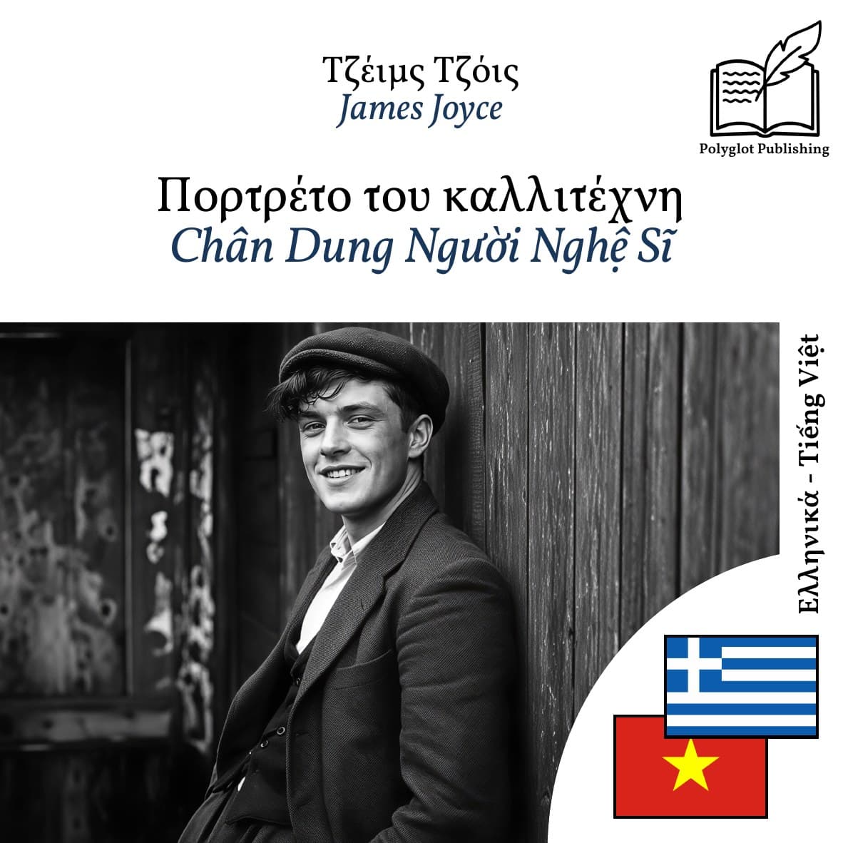 Chân Dung Người Nghệ Sĩ