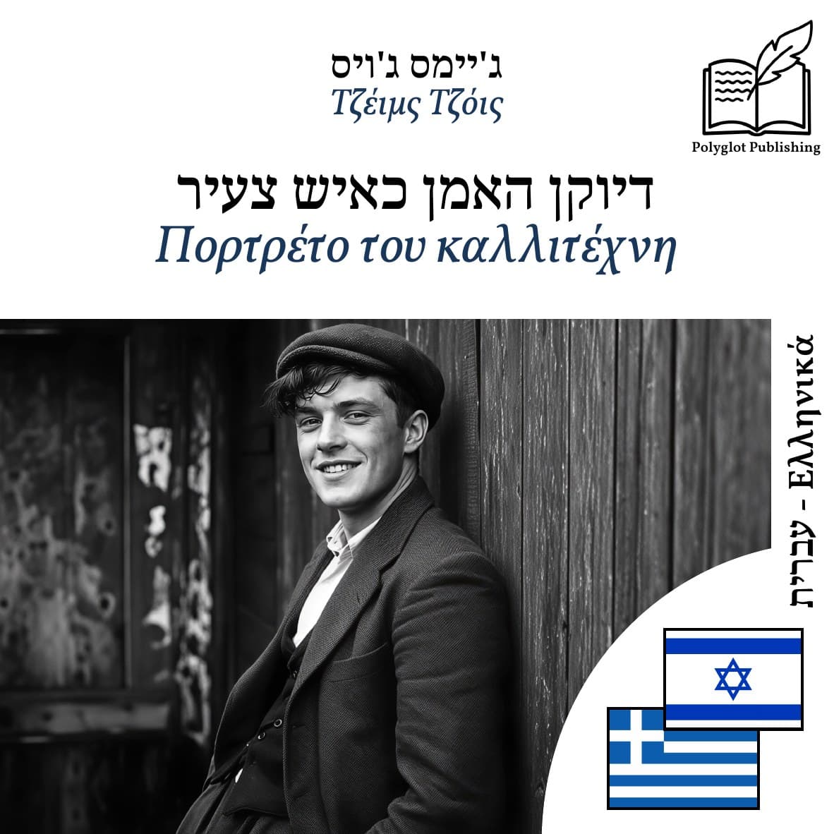 Πορτρέτο του καλλιτέχνη