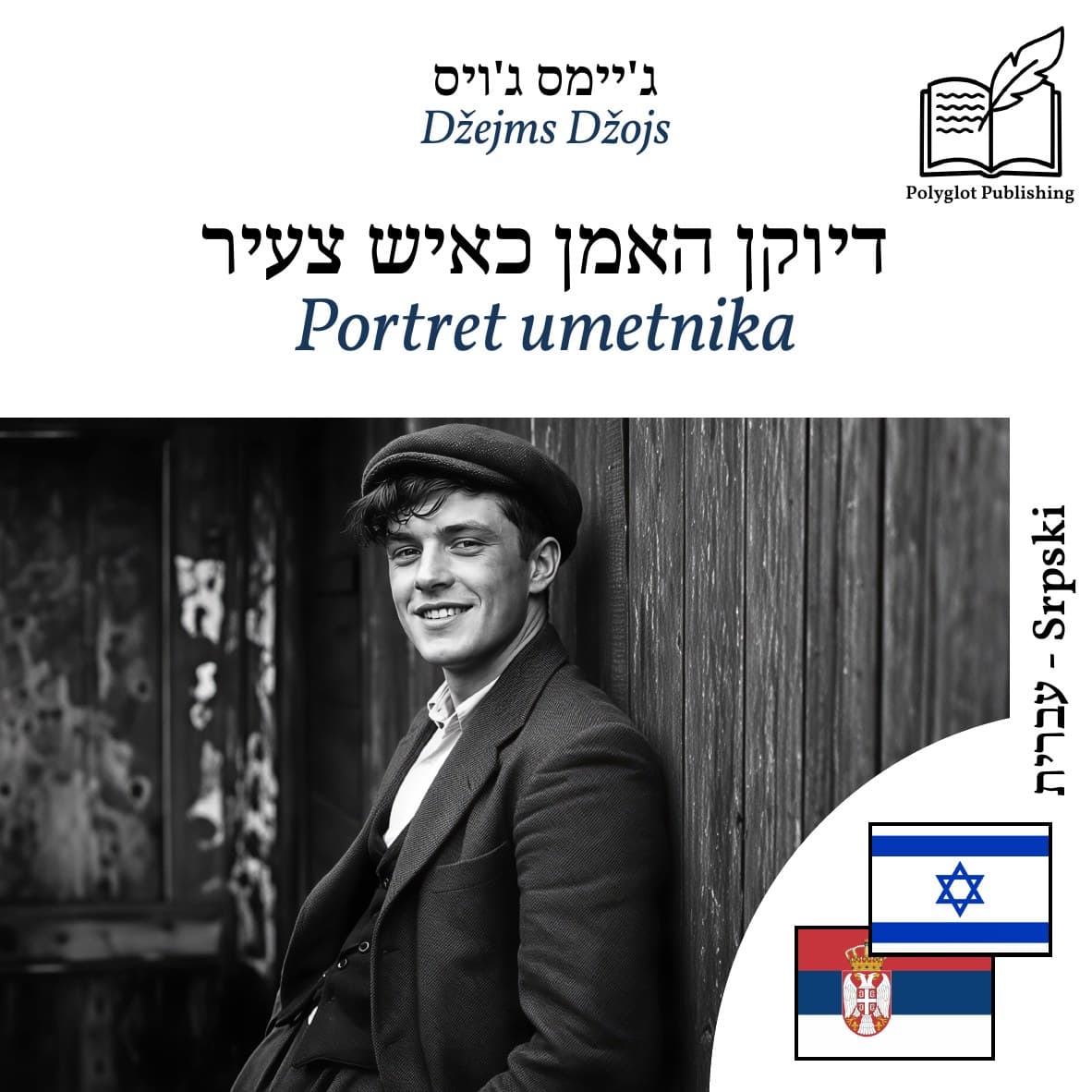Portret umetnika