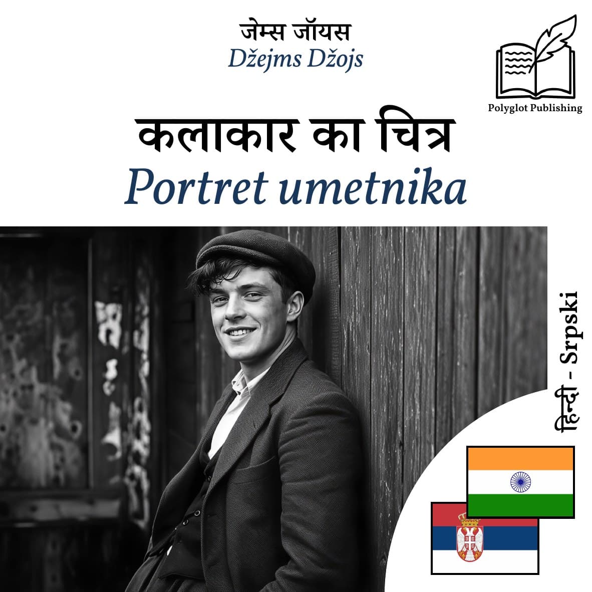 Portret umetnika