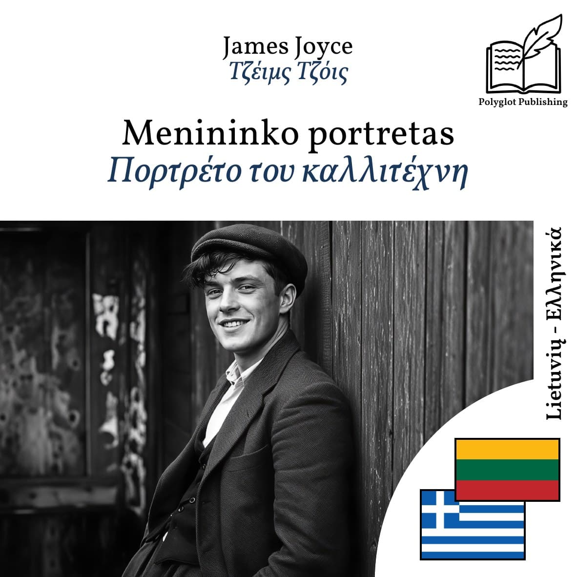 Πορτρέτο του καλλιτέχνη