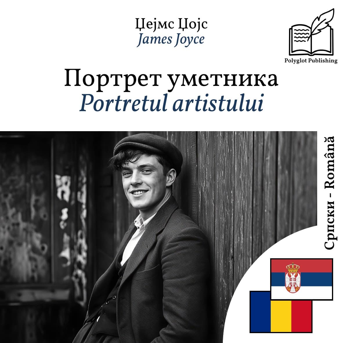 Portretul artistului