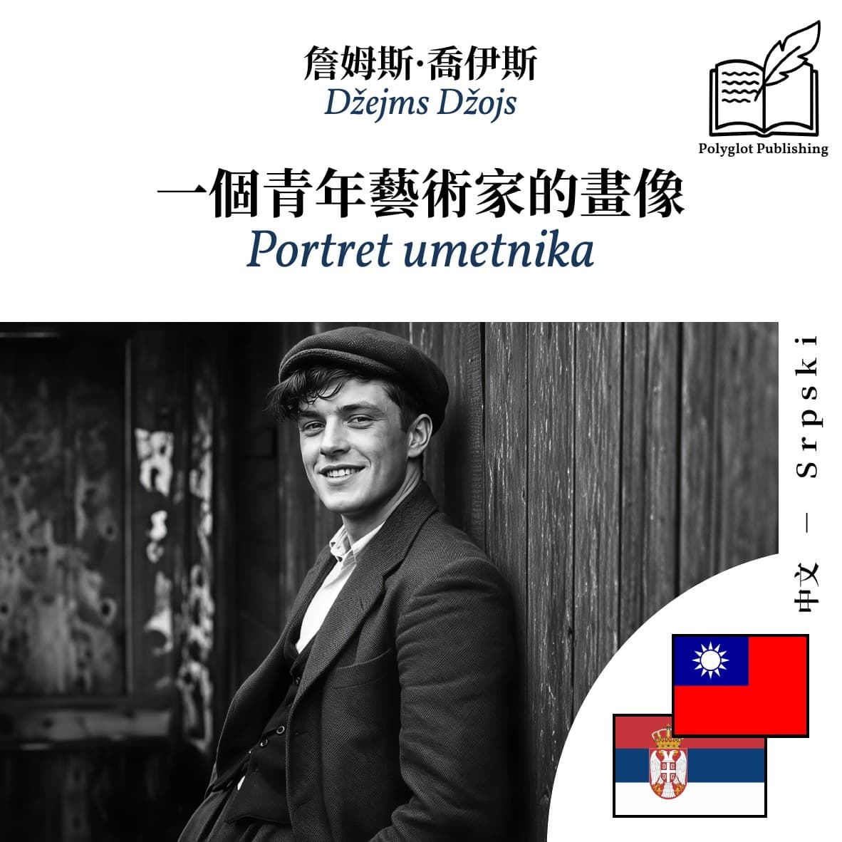 Portret umetnika