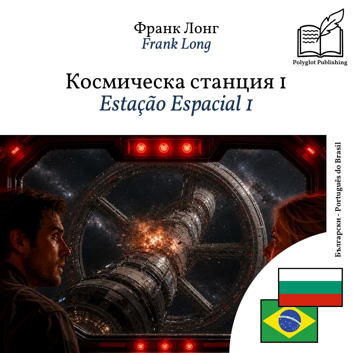 Estação Espacial 1