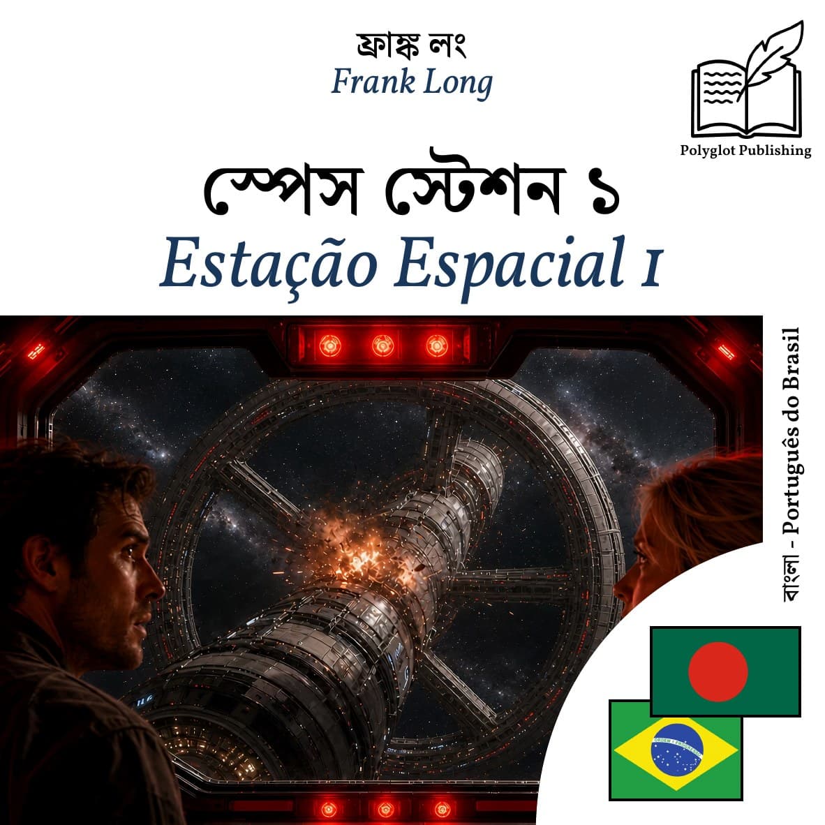 Estação Espacial 1