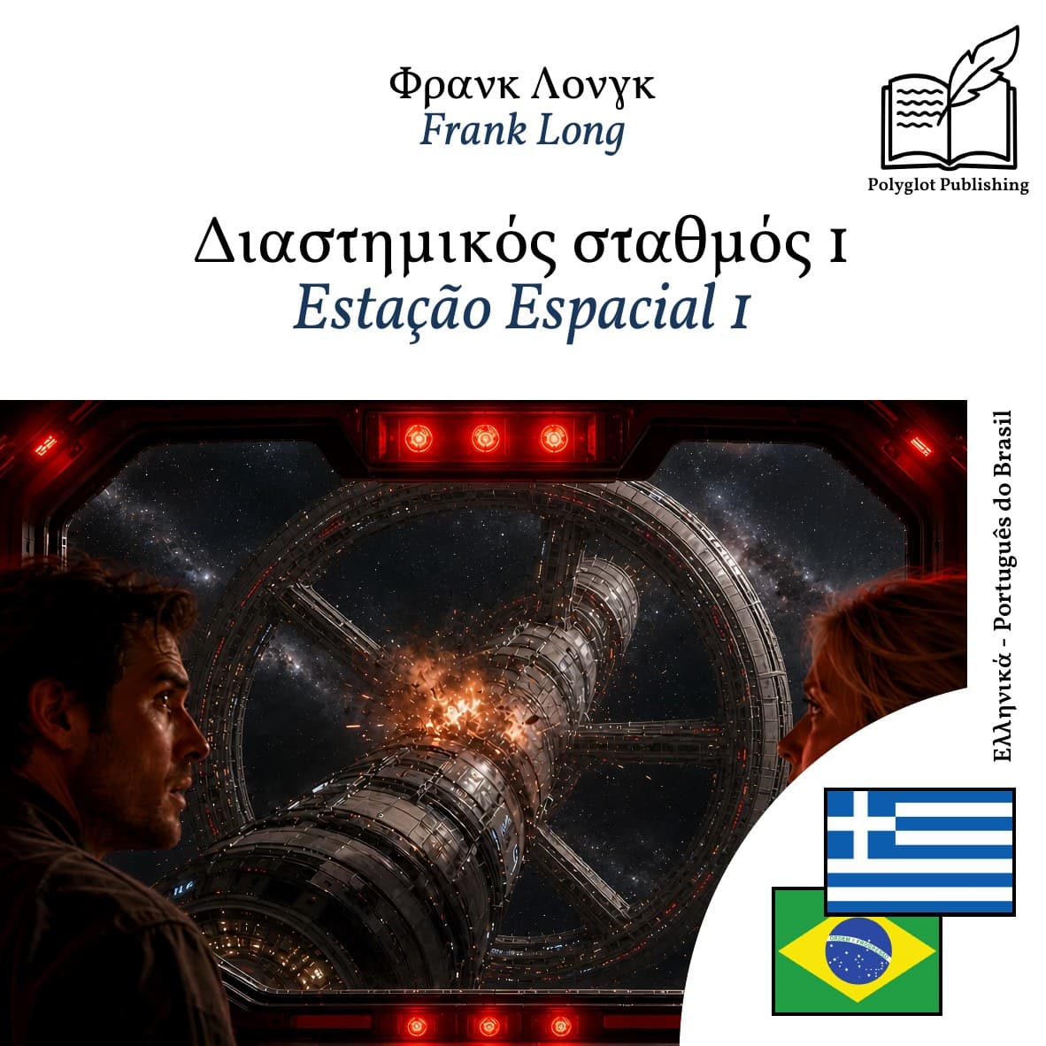 Estação Espacial 1