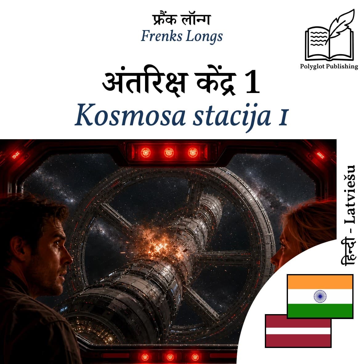 Kosmosa stacija 1