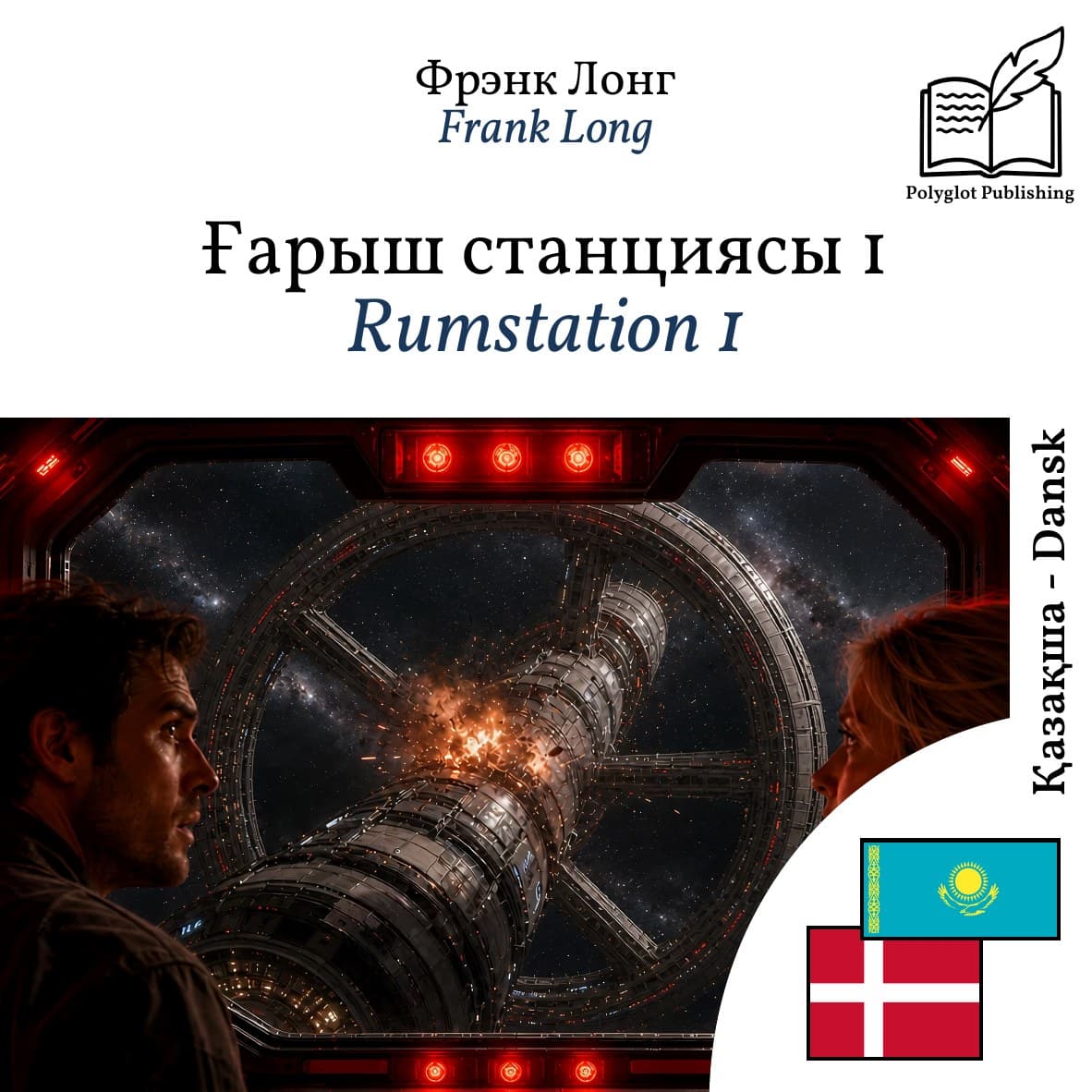 Rumstation 1