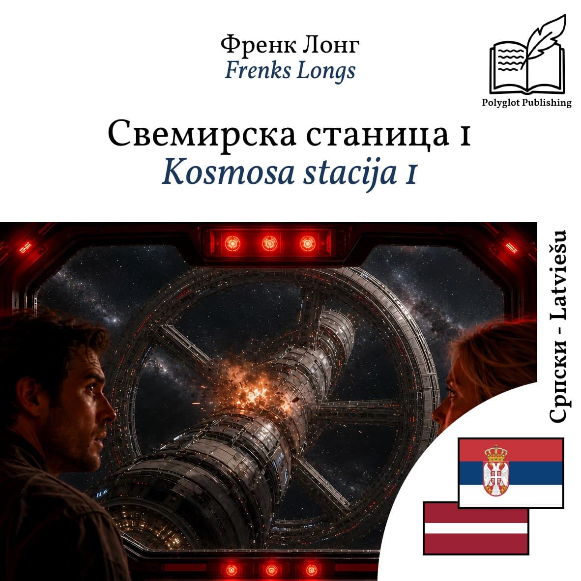 Kosmosa stacija 1