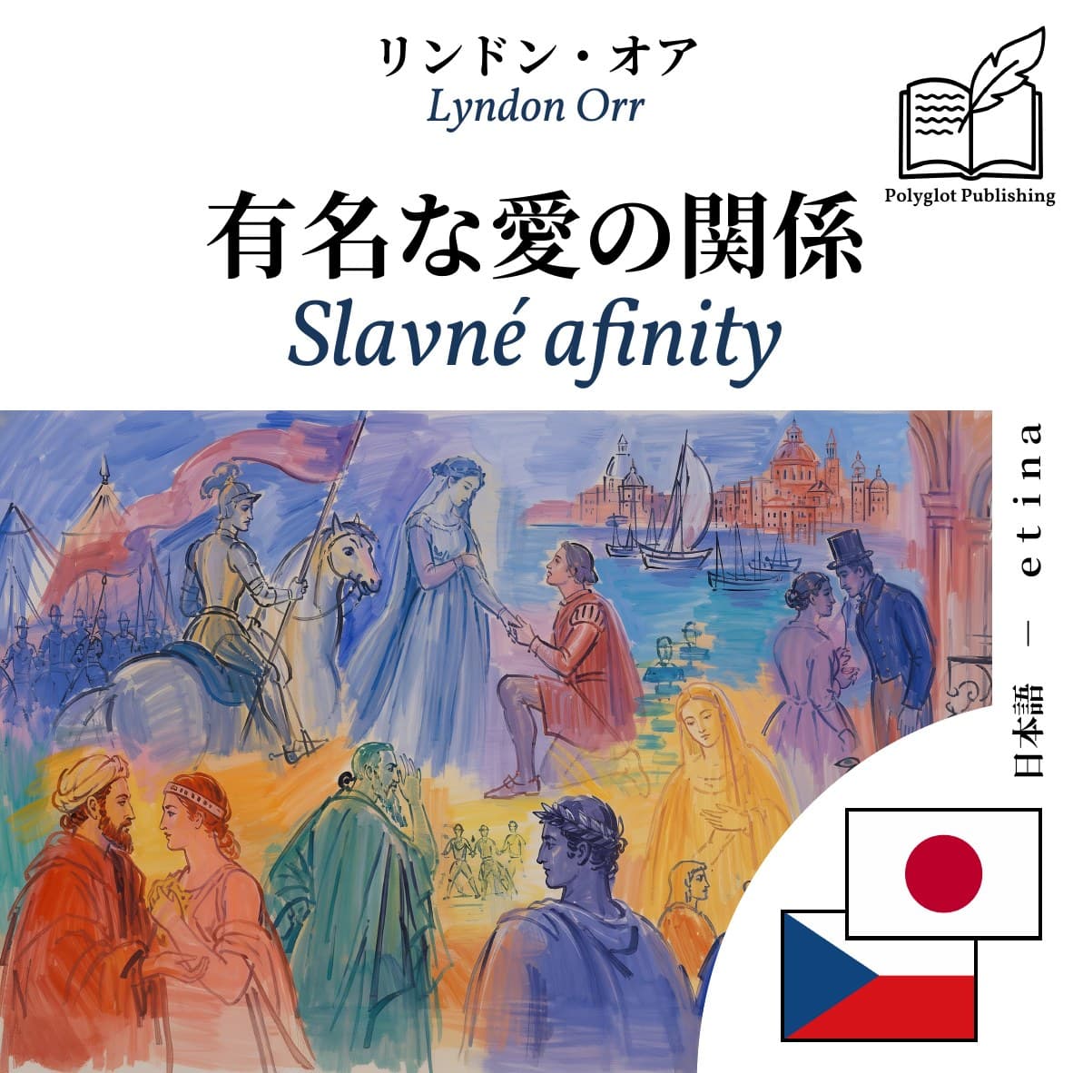 Slavné afinity