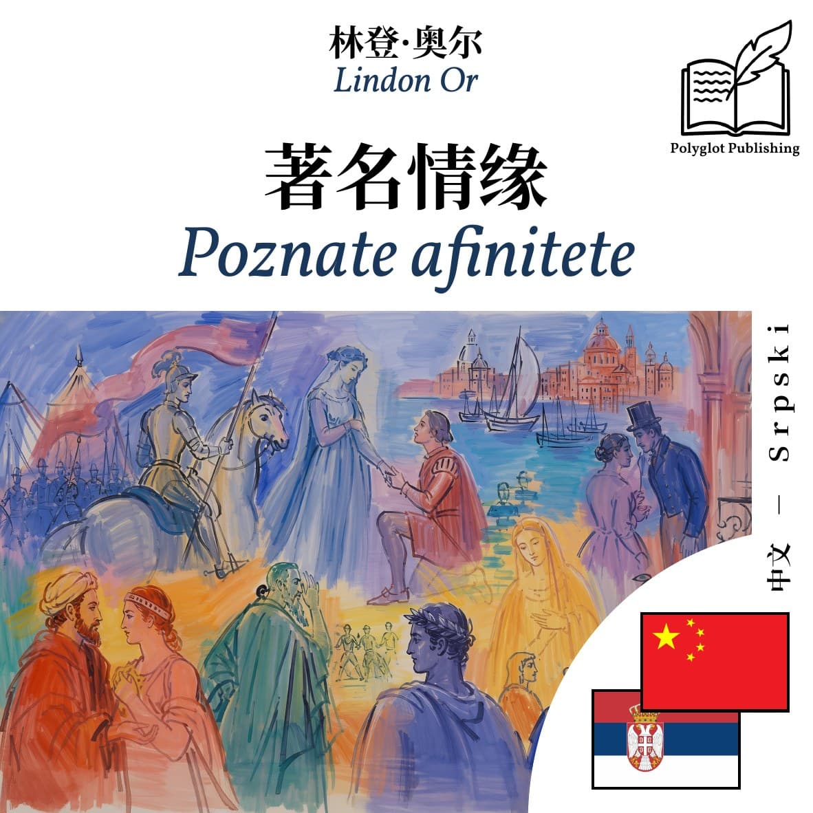 Poznate afinitete