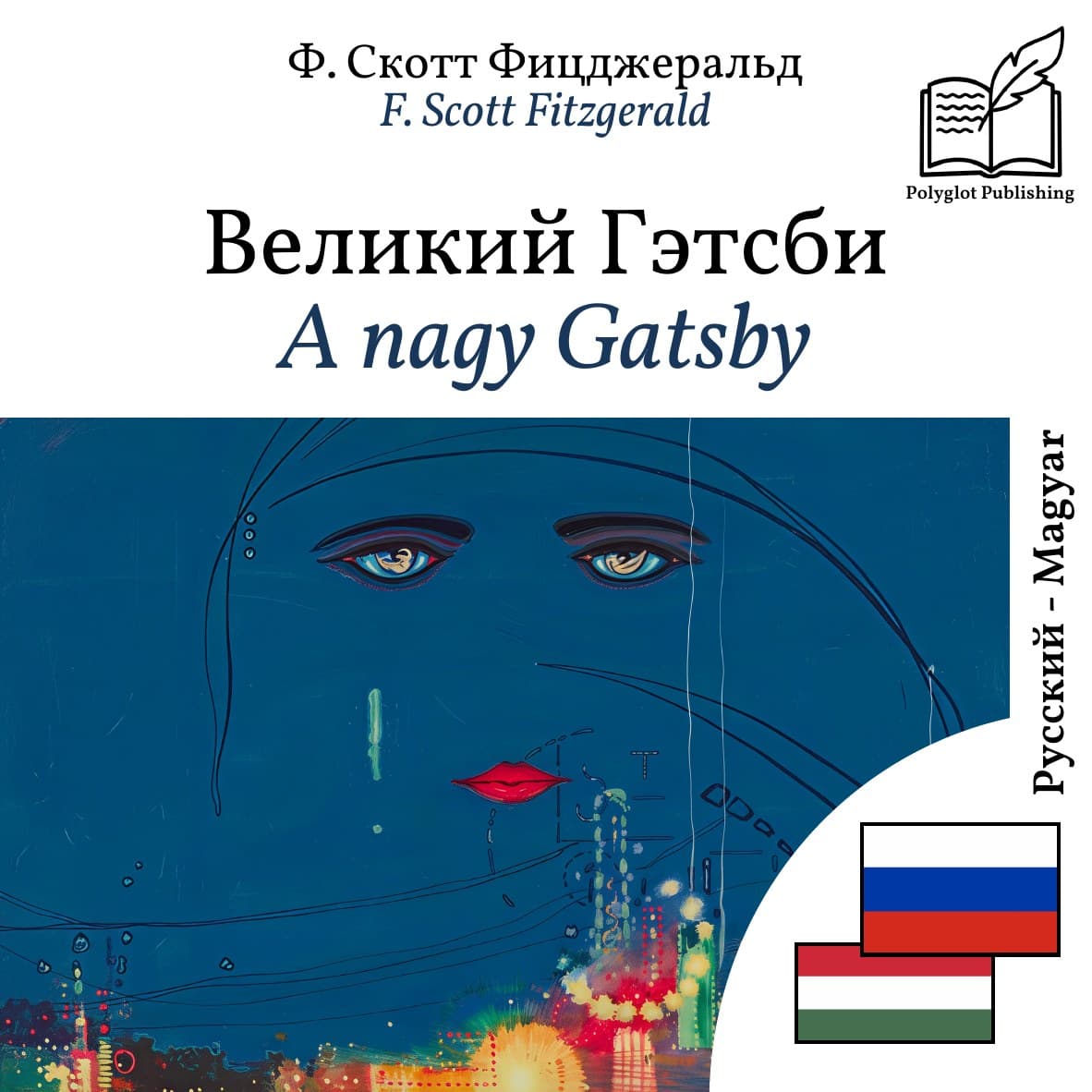 A nagy Gatsby