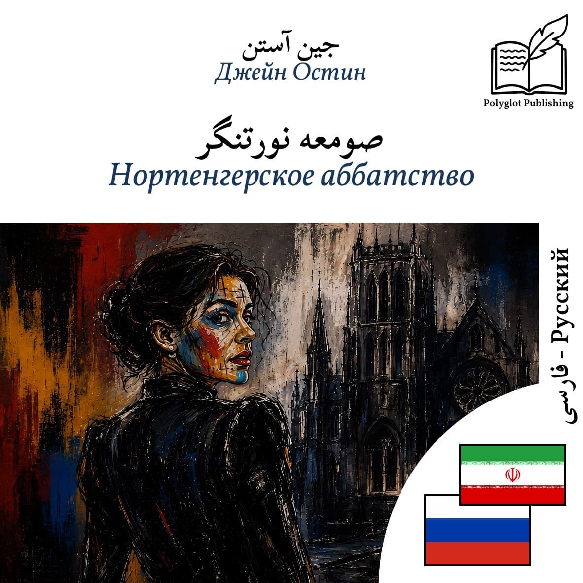 Нортенгерское аббатство