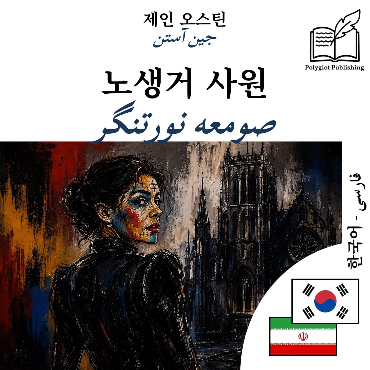 صومعه نورتنگر