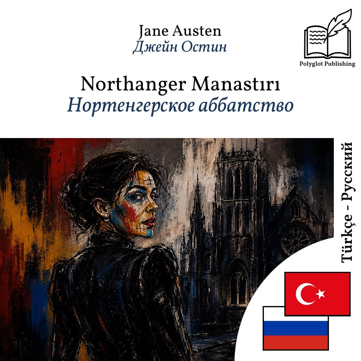Нортенгерское аббатство