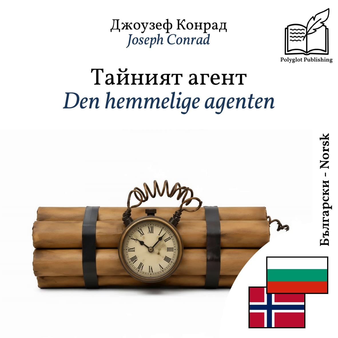Den hemmelige agenten