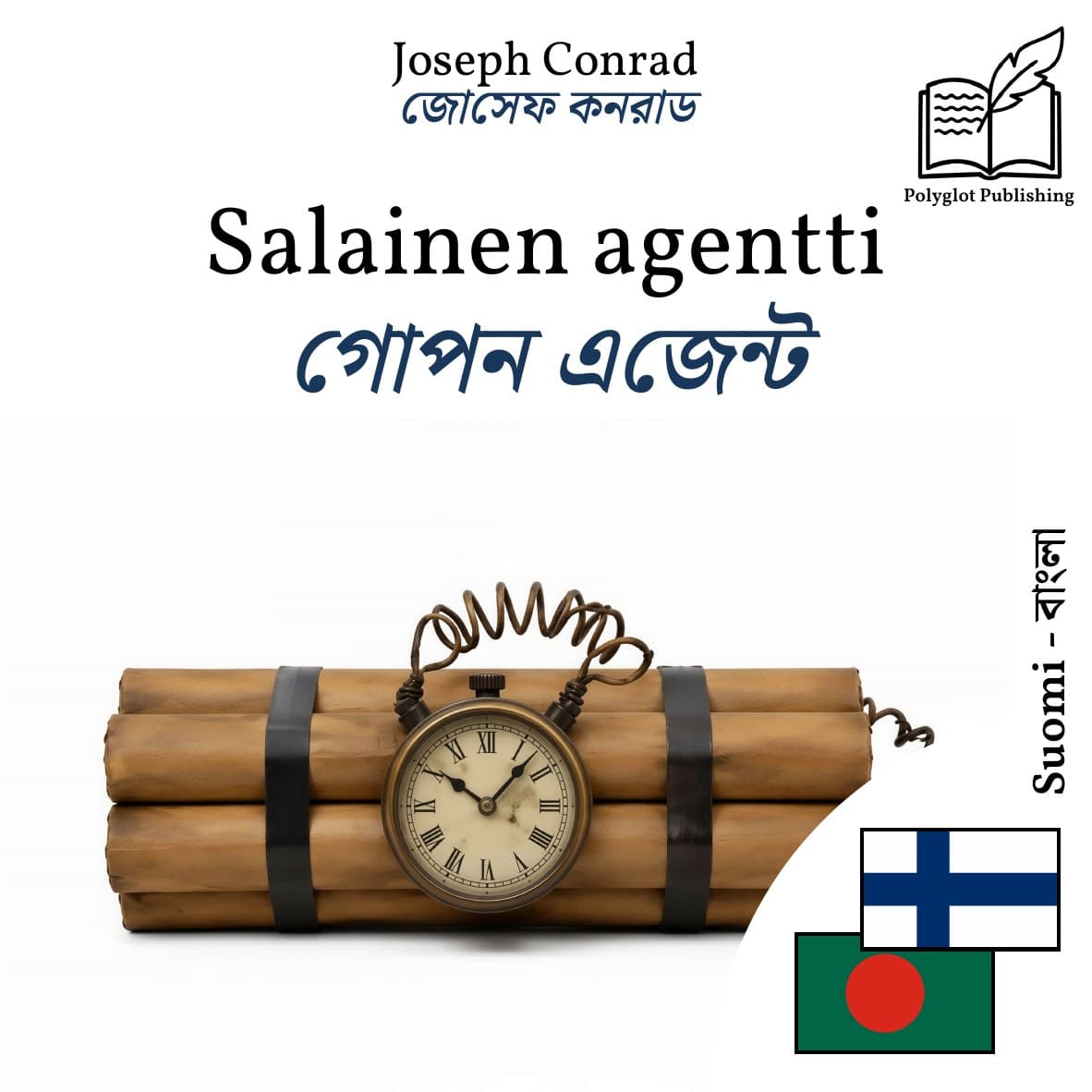 গোপন এজেন্ট