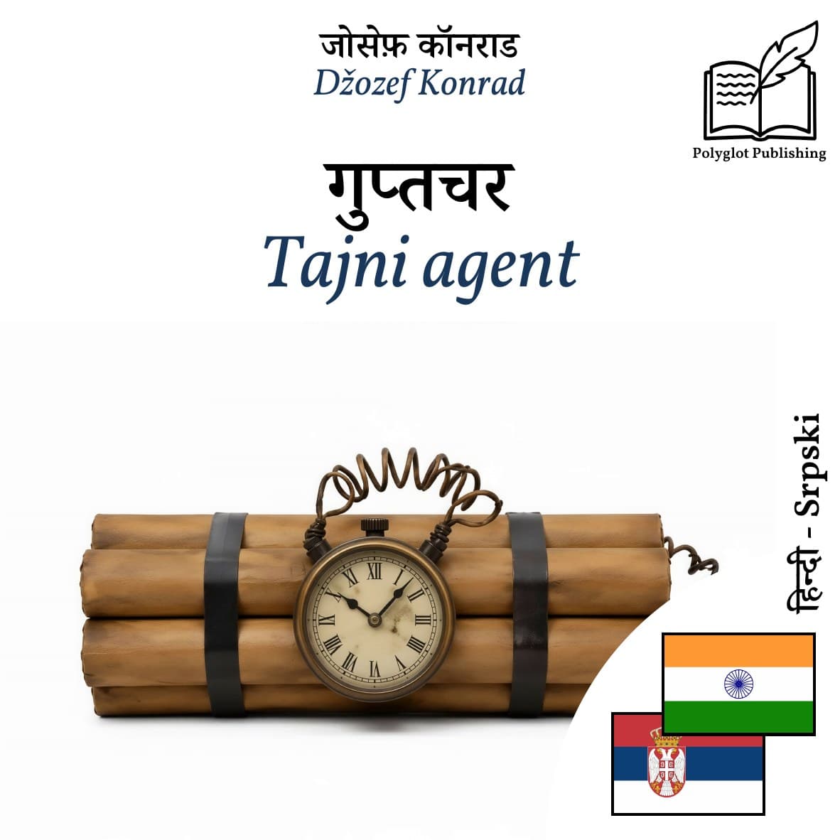 Tajni agent