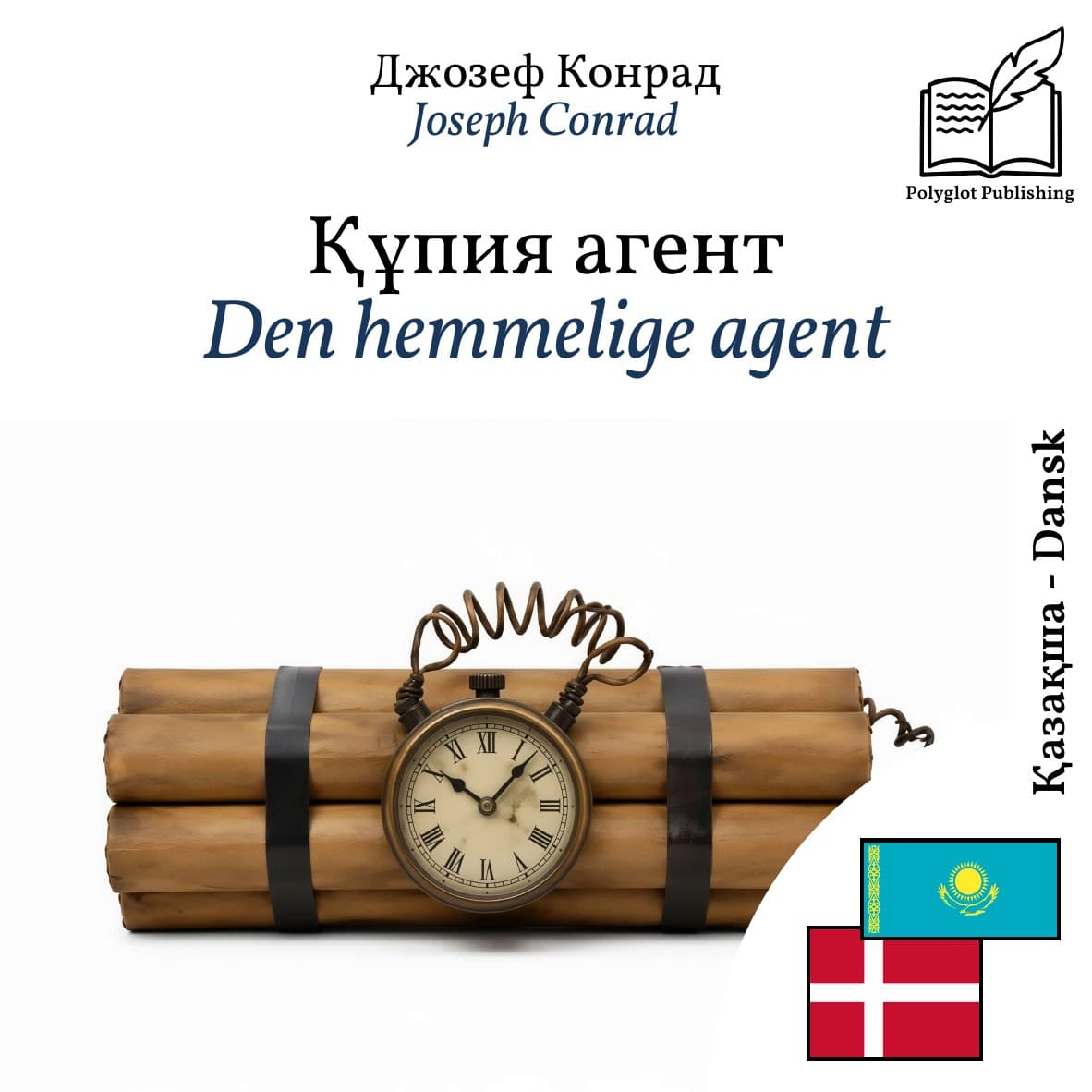 Den hemmelige agent