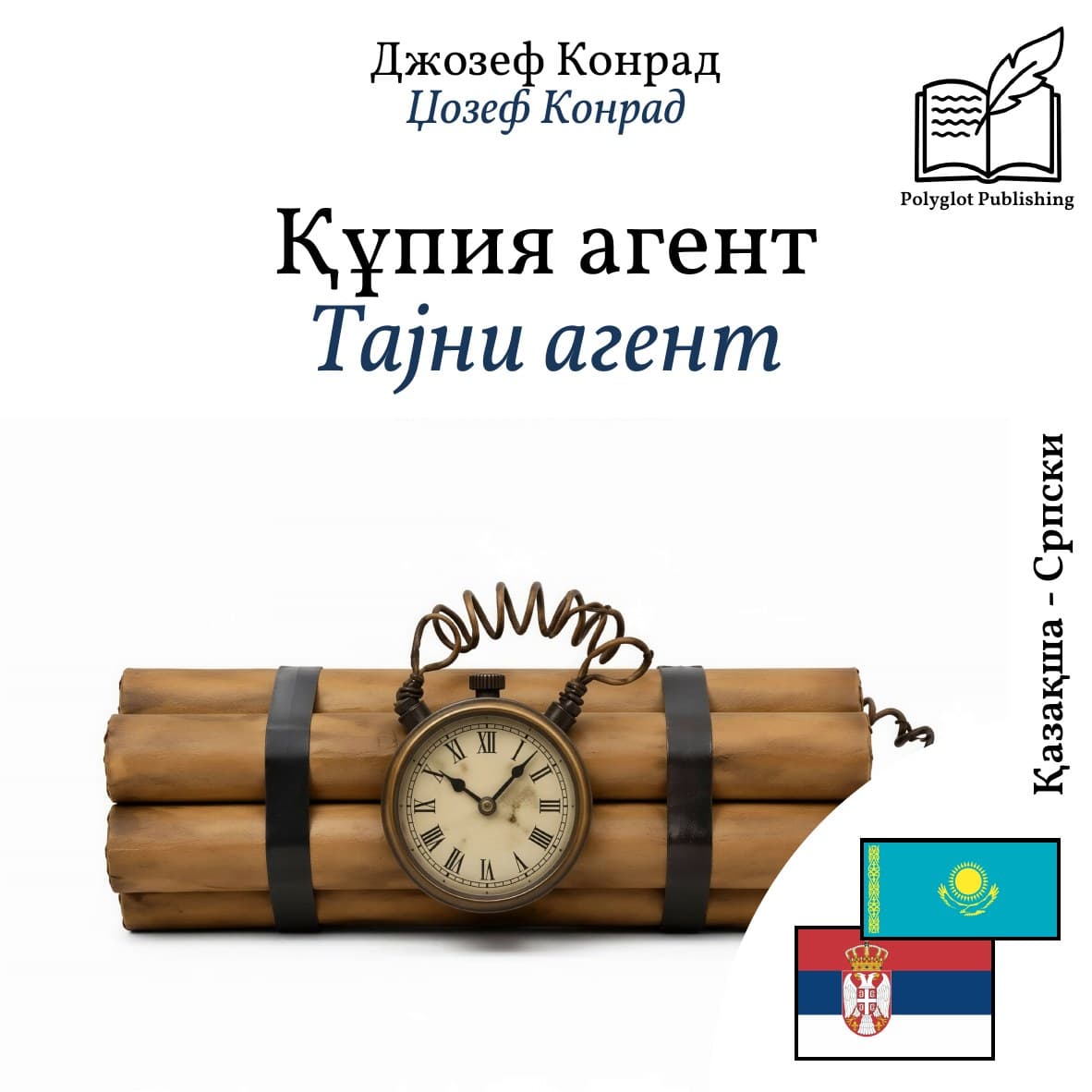 Тајни агент