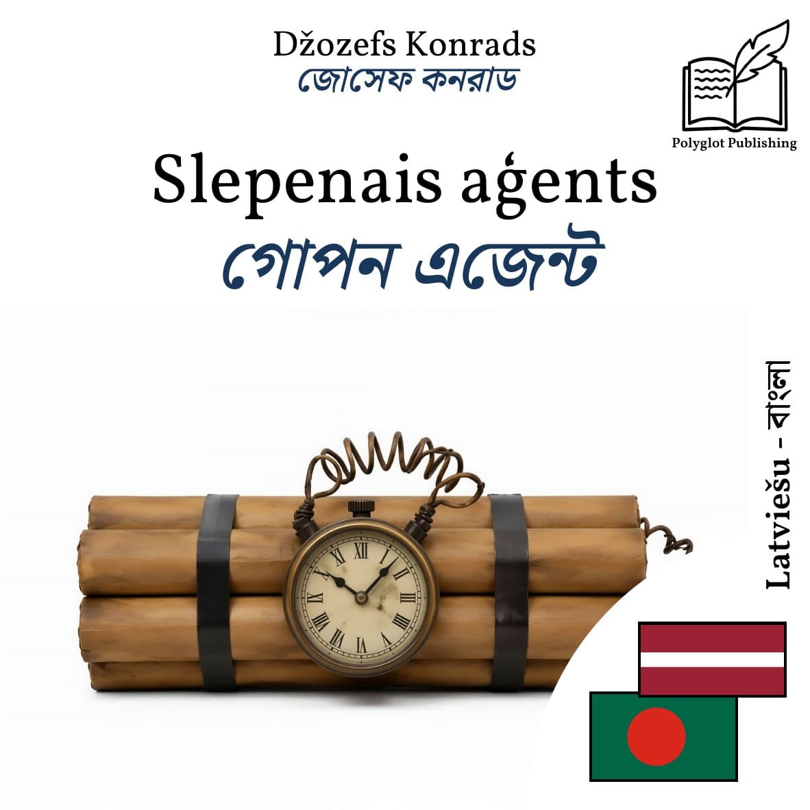 গোপন এজেন্ট
