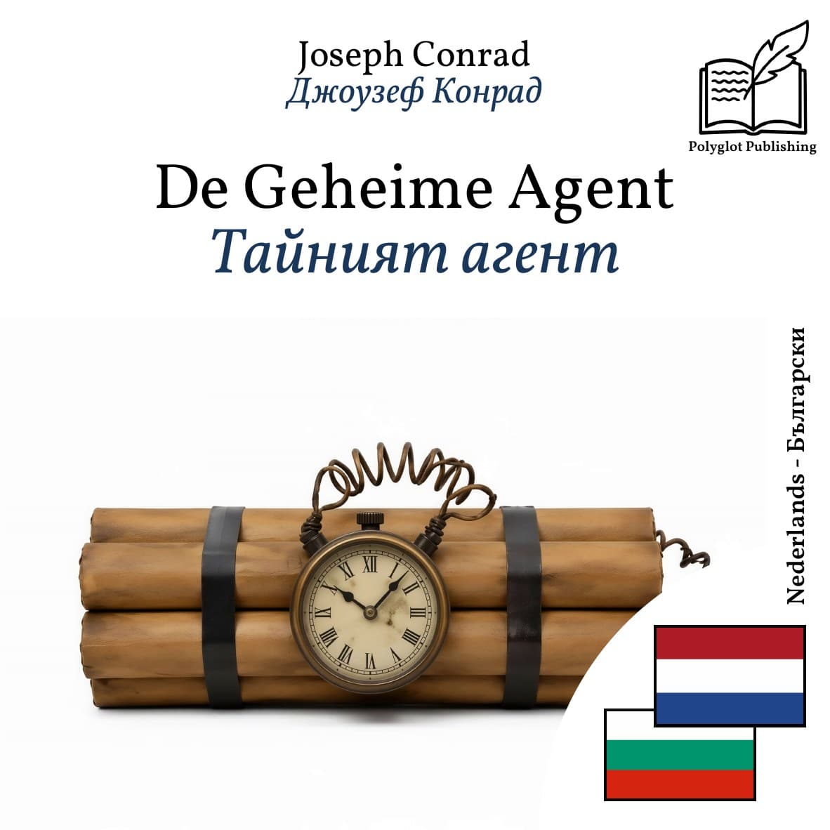 Тайният агент
