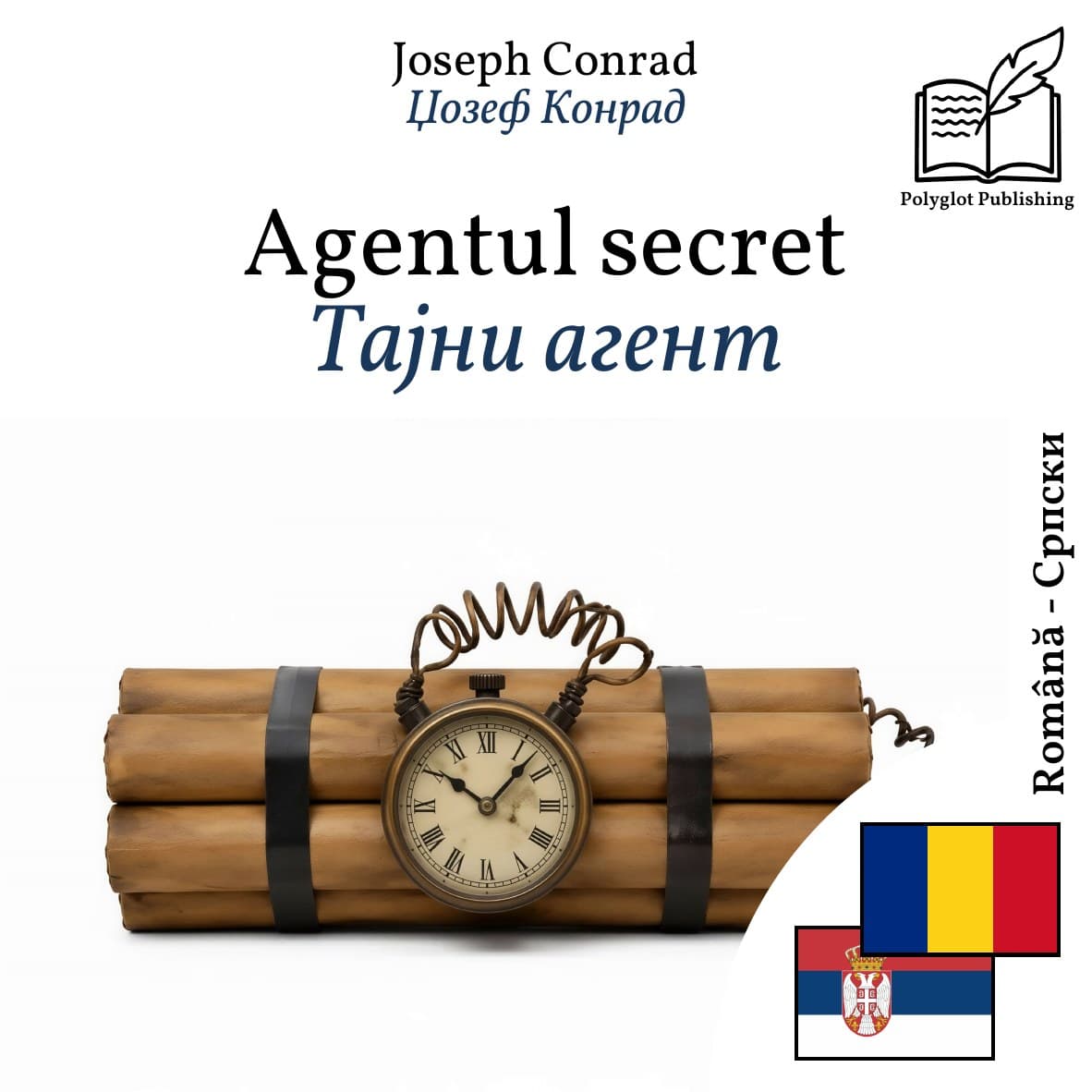 Тајни агент