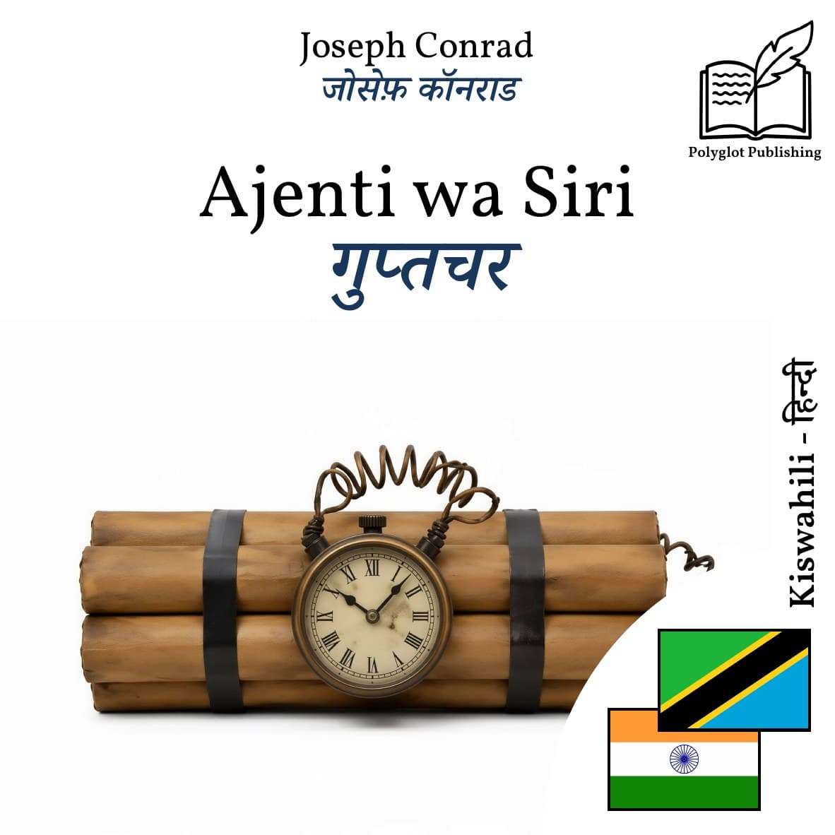 गुप्तचर