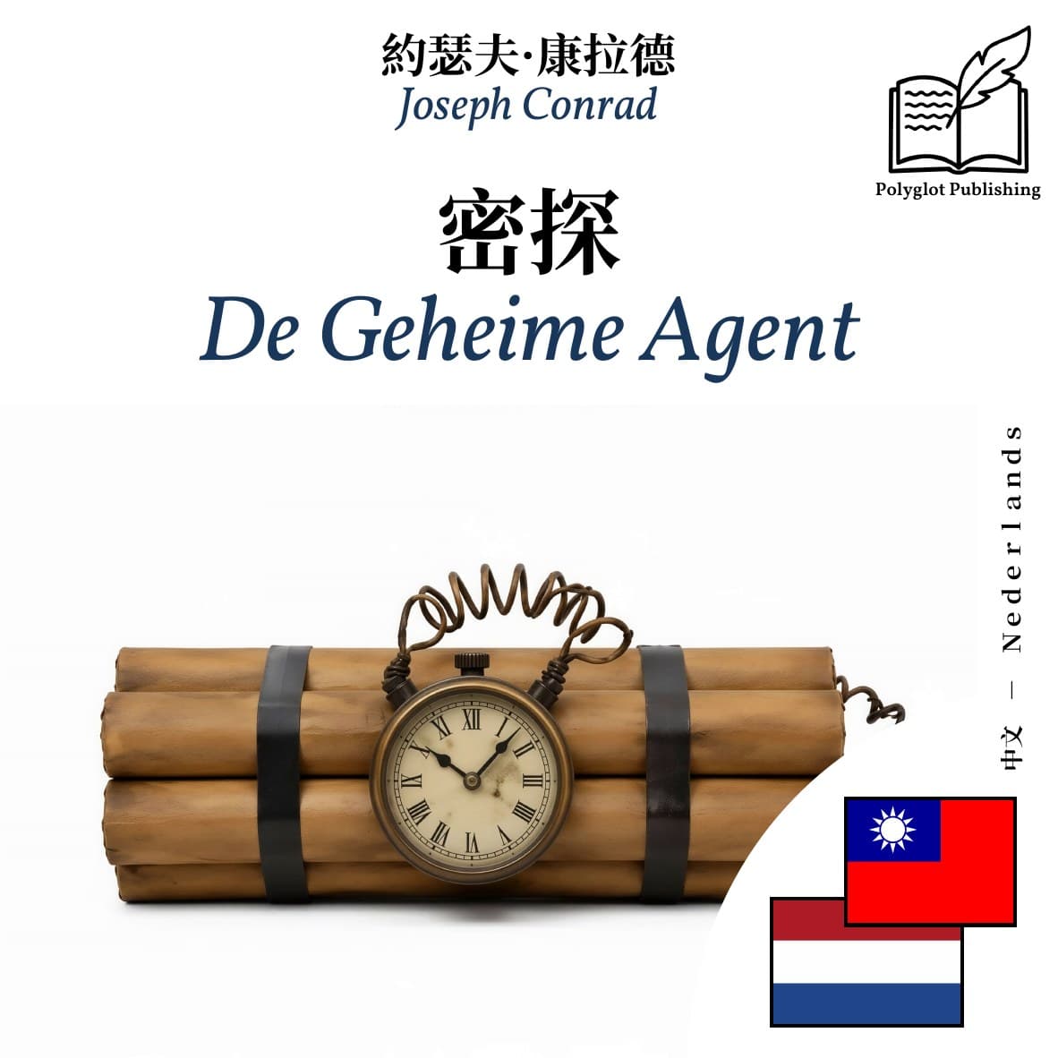 De Geheime Agent