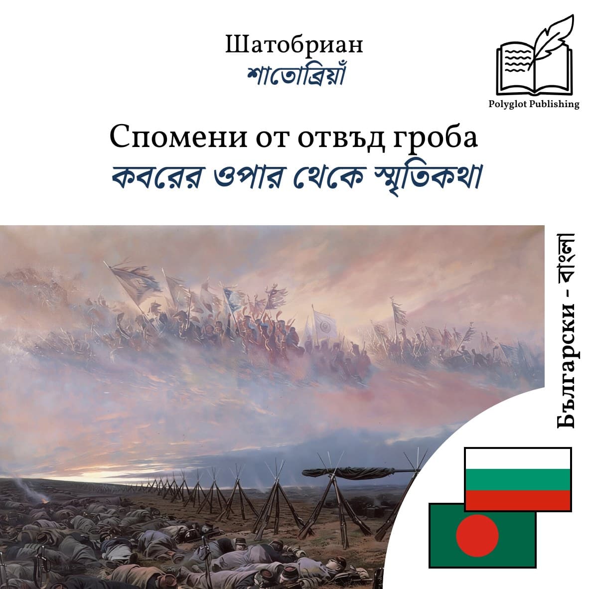 কবরের ওপার থেকে স্মৃতিকথা
