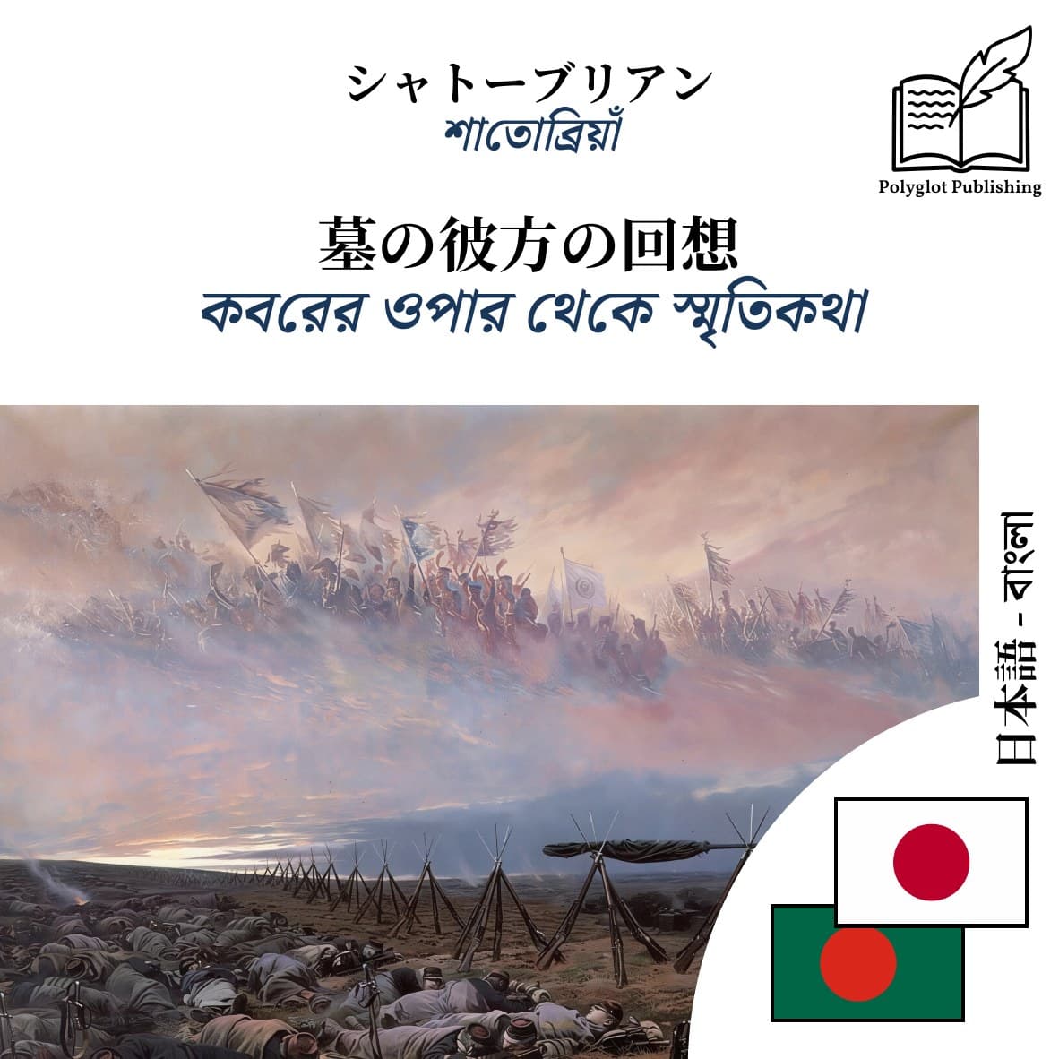 কবরের ওপার থেকে স্মৃতিকথা