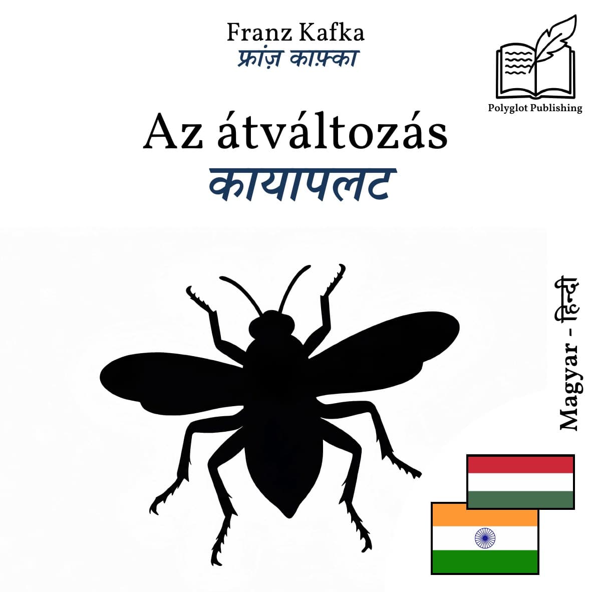कायापलट