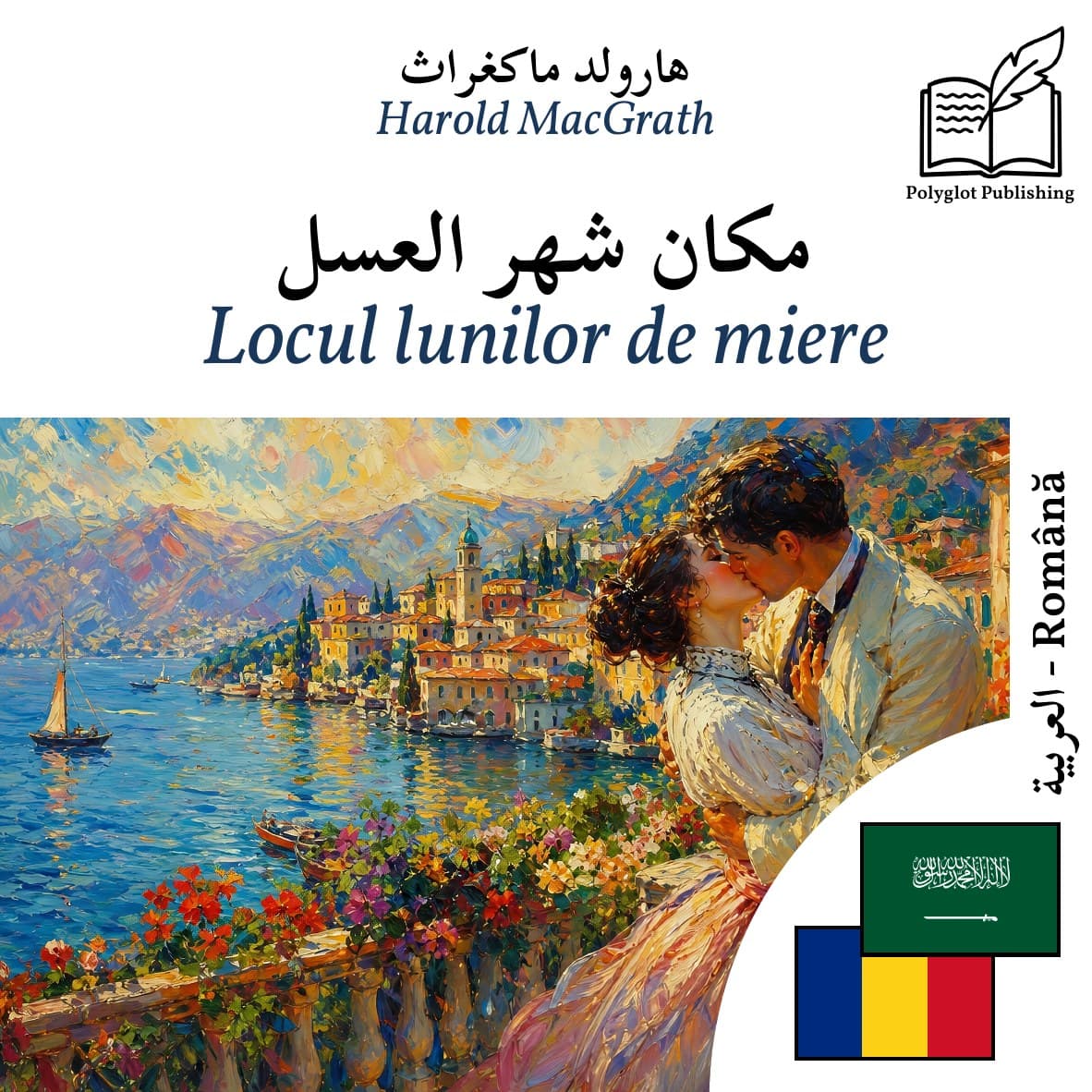 Locul lunilor de miere