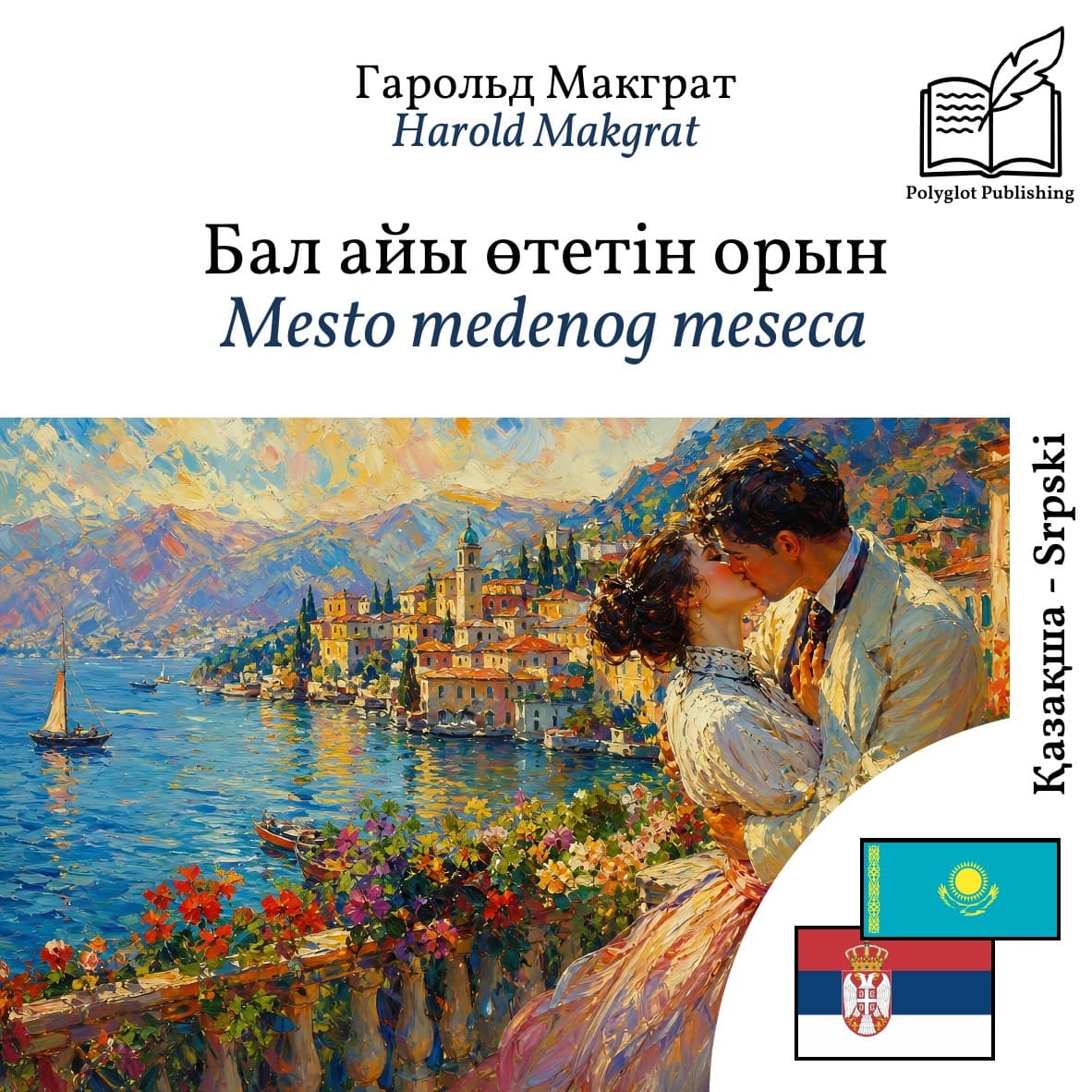 Mesto medenog meseca