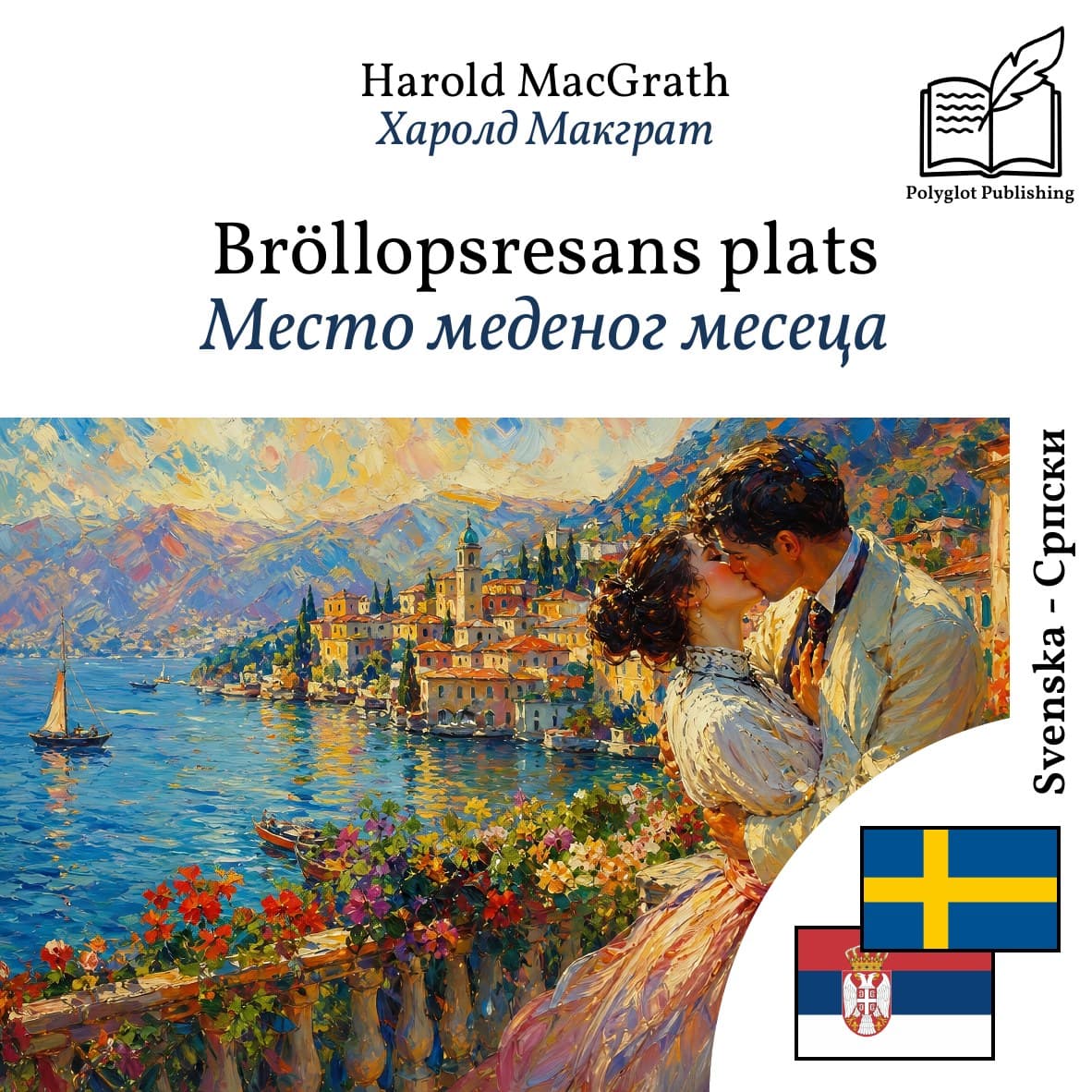 Место меденог месеца