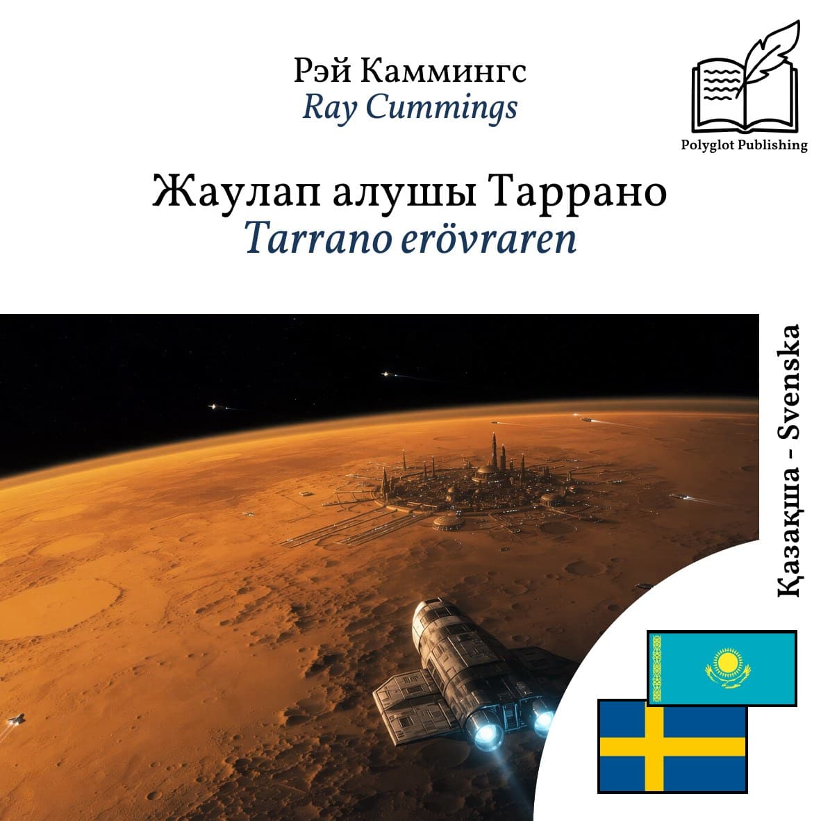 Tarrano erövraren