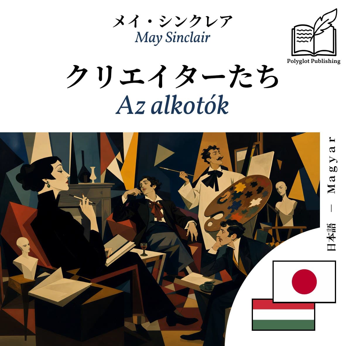 Az alkotók