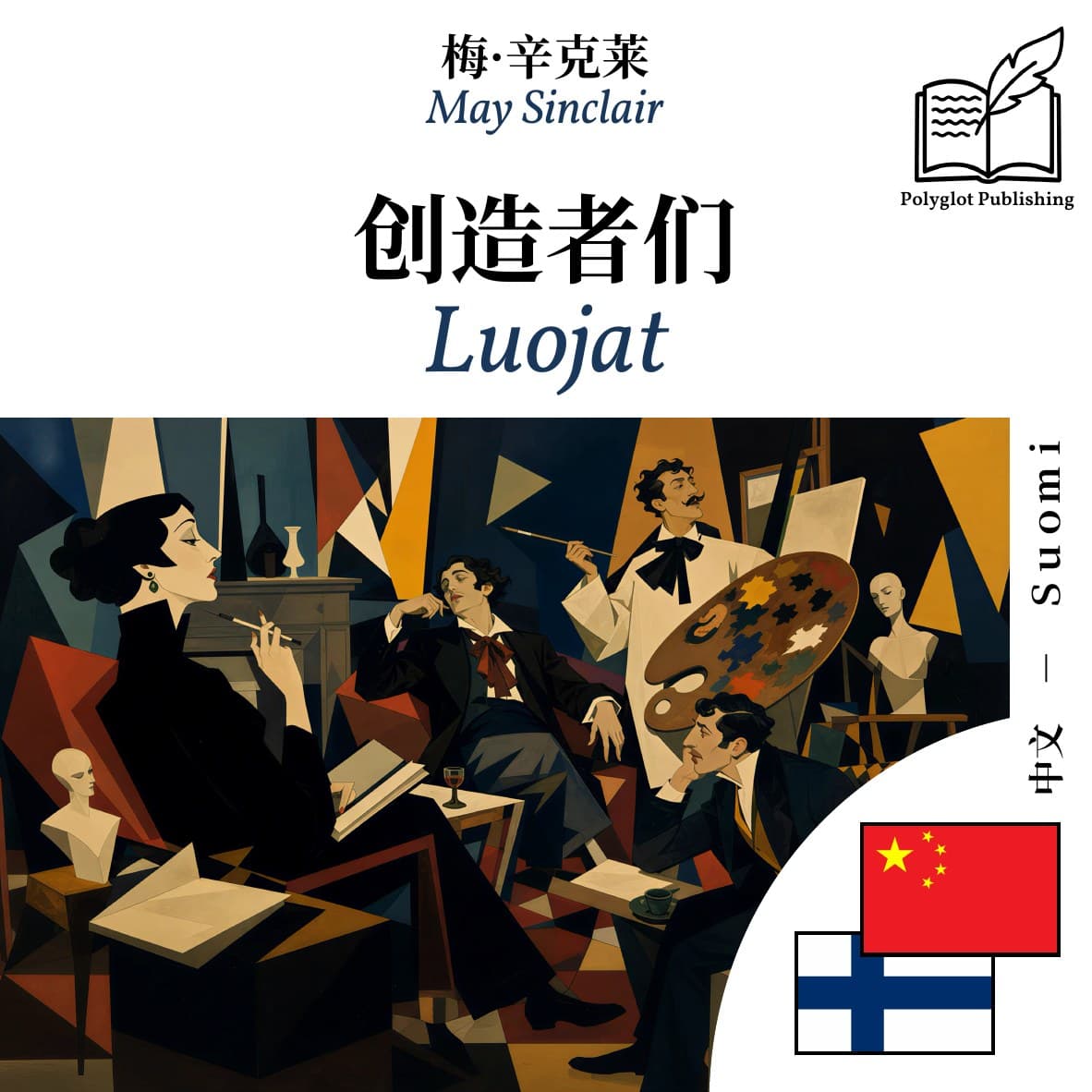 Luojat
