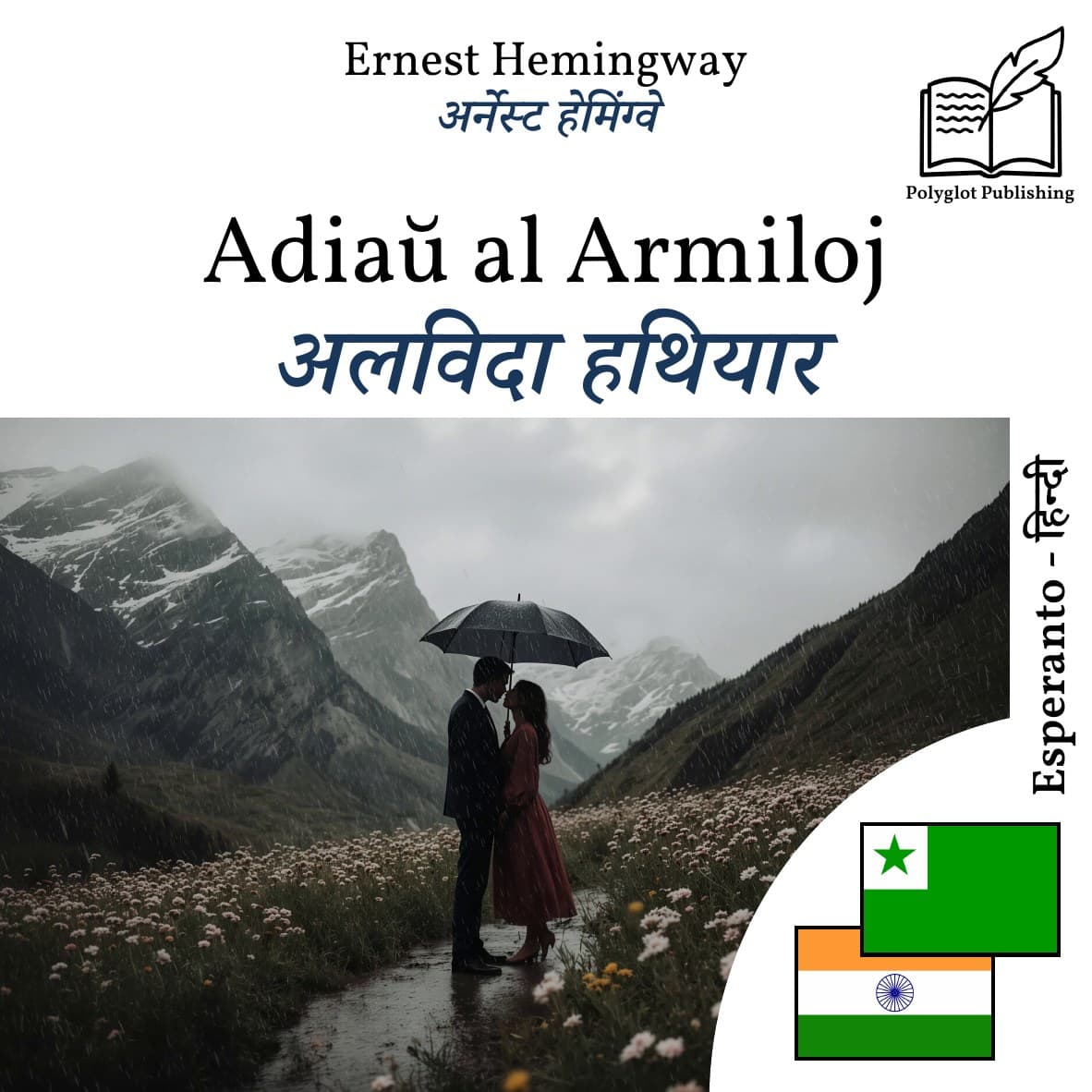अलविदा हथियार