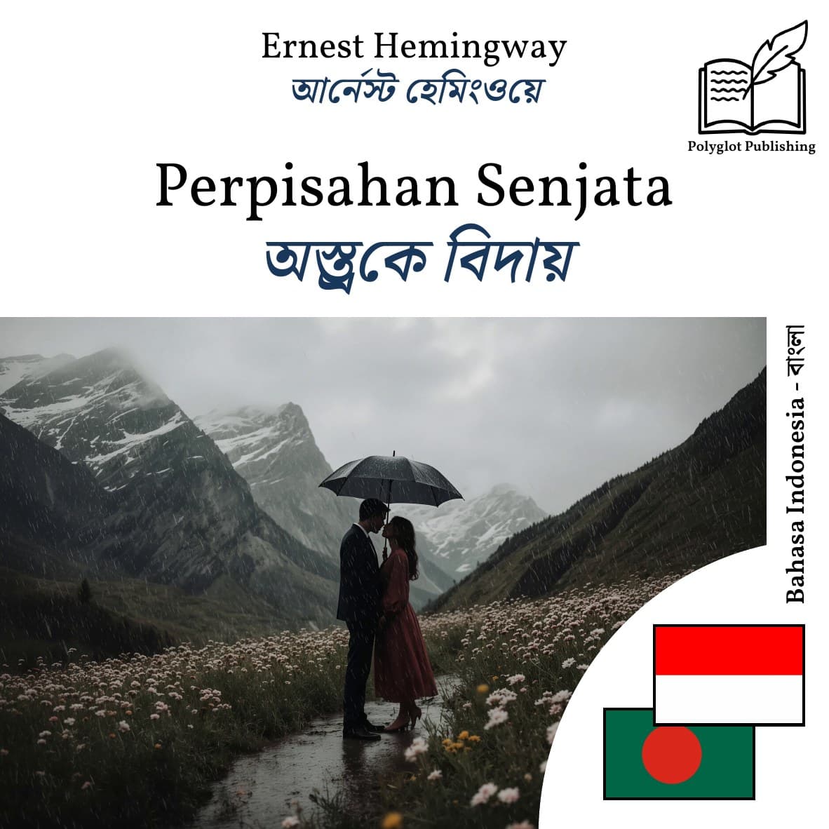 অস্ত্রকে বিদায়