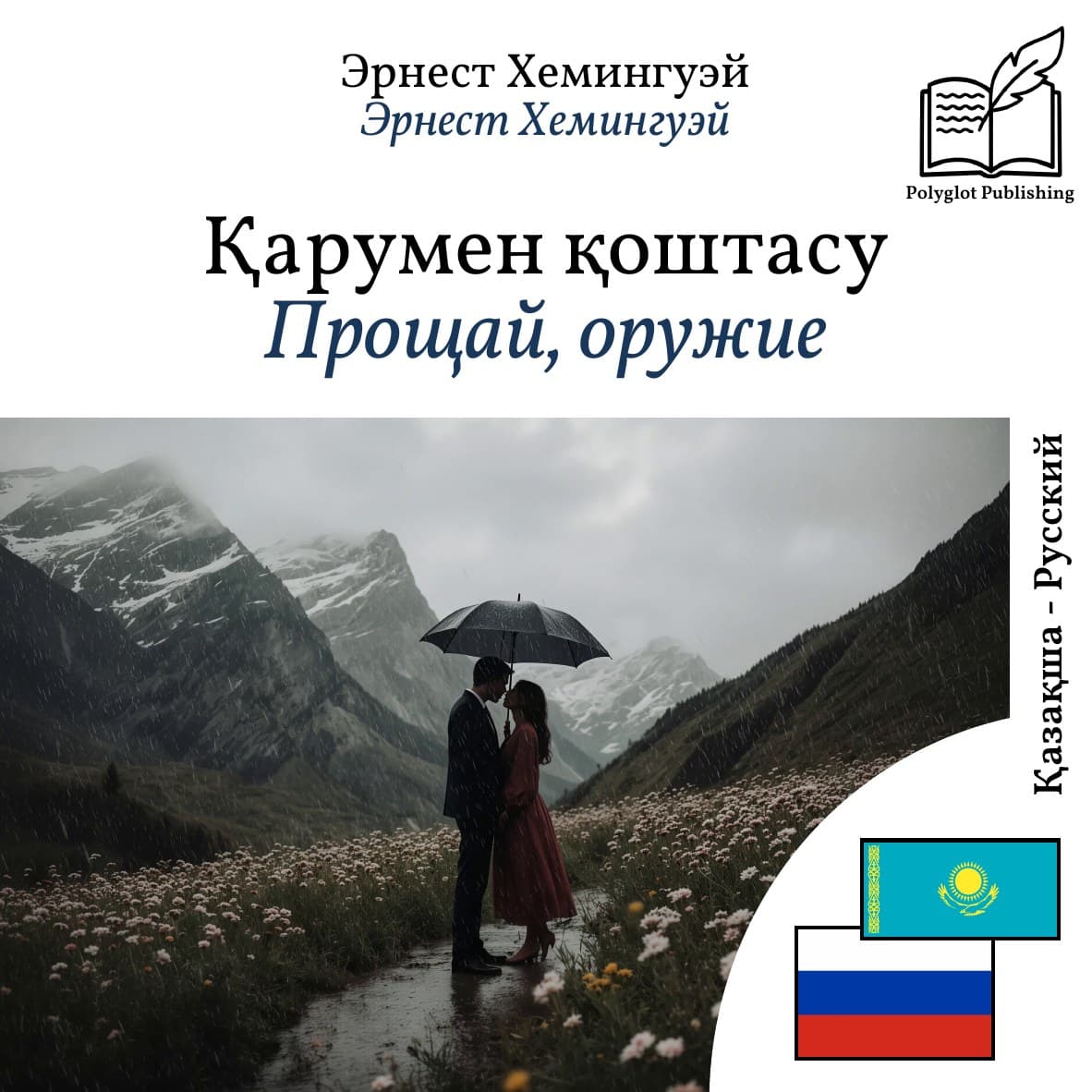 Прощай, оружие