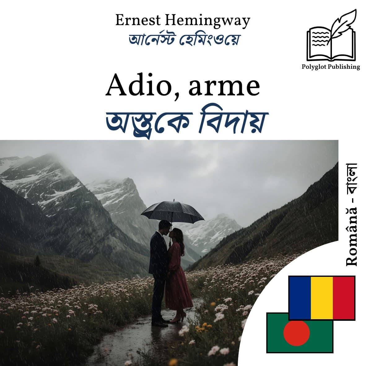 অস্ত্রকে বিদায়