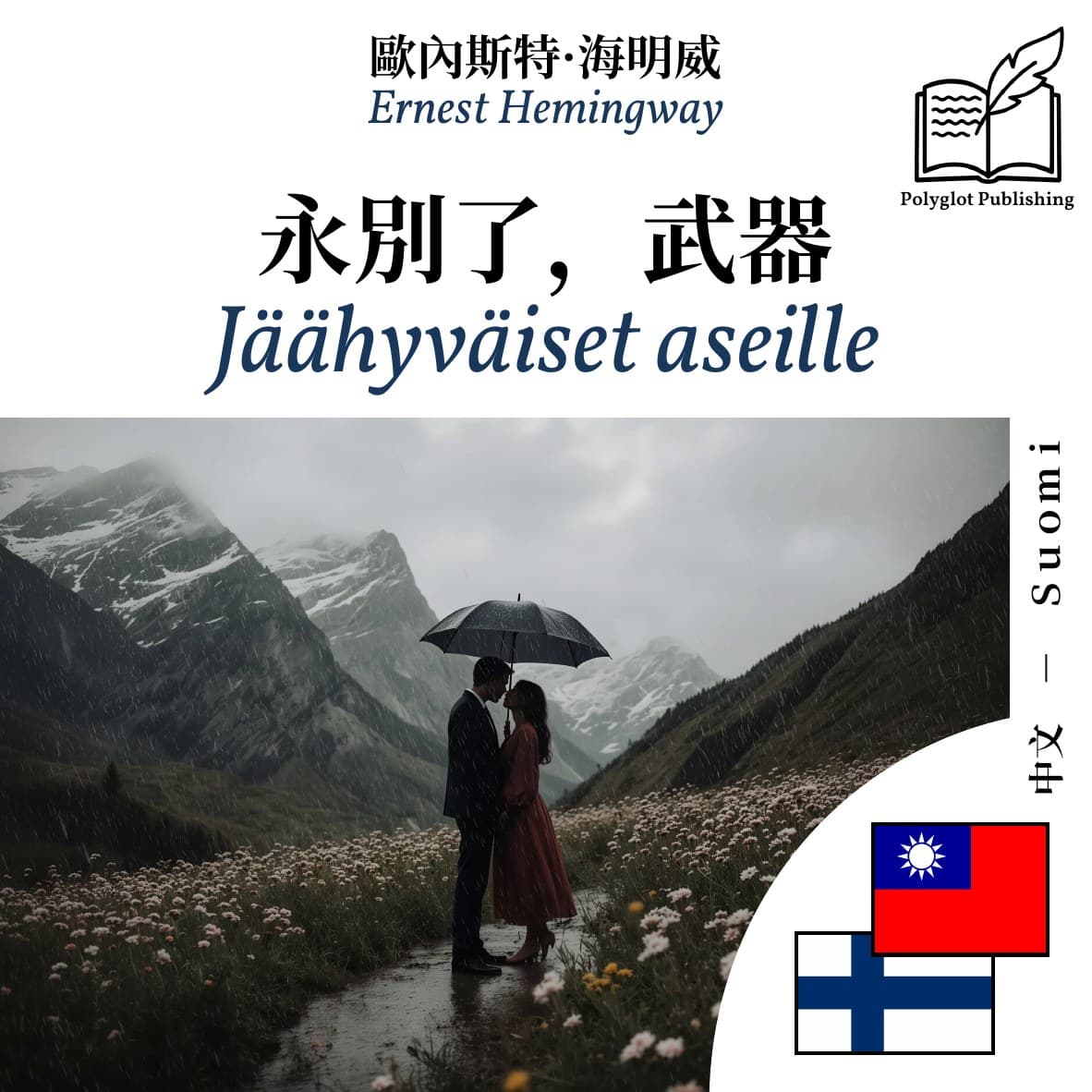 Jäähyväiset aseille