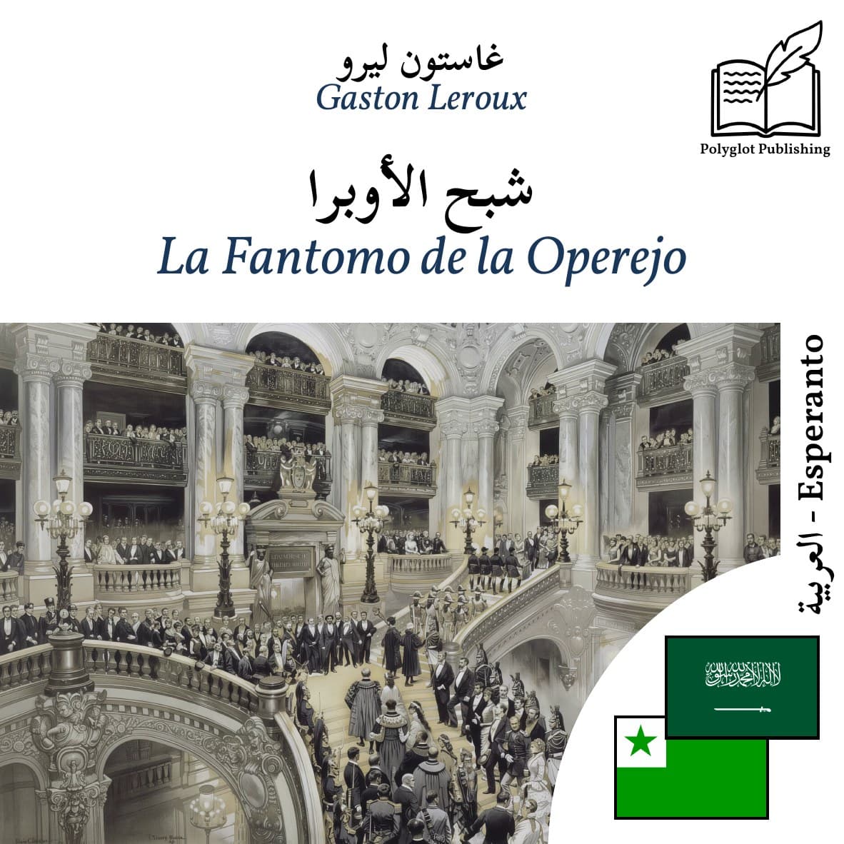 La Fantomo de la Operejo