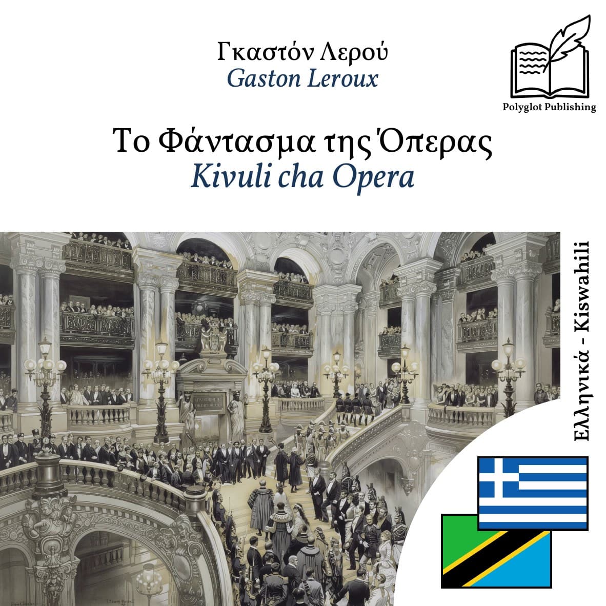 Kivuli cha Opera