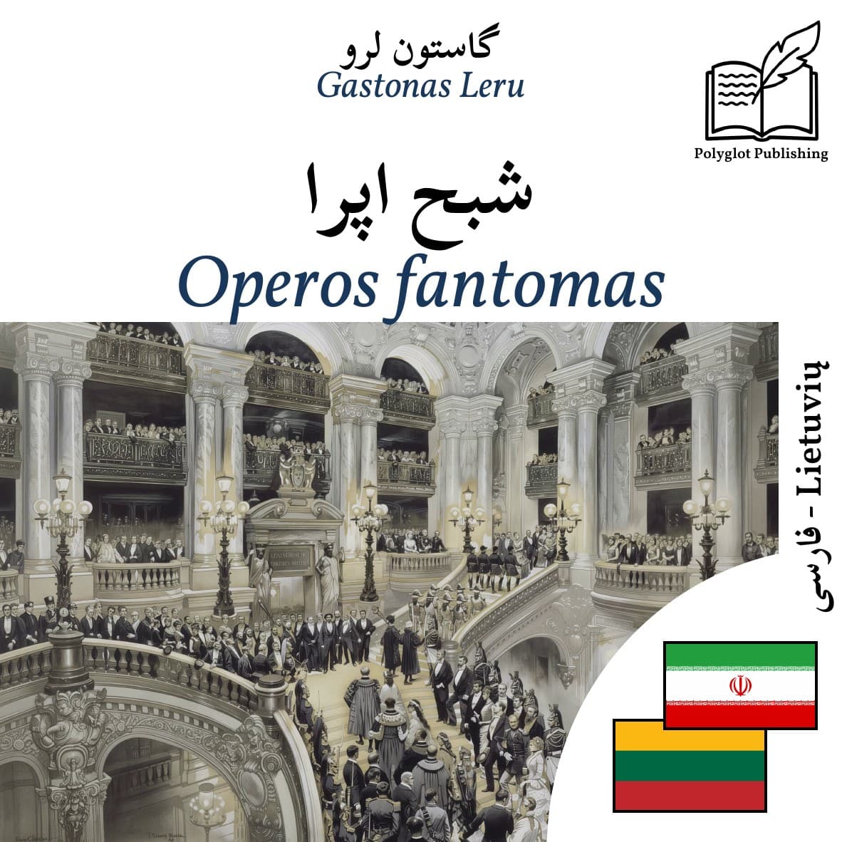 Operos fantomas
