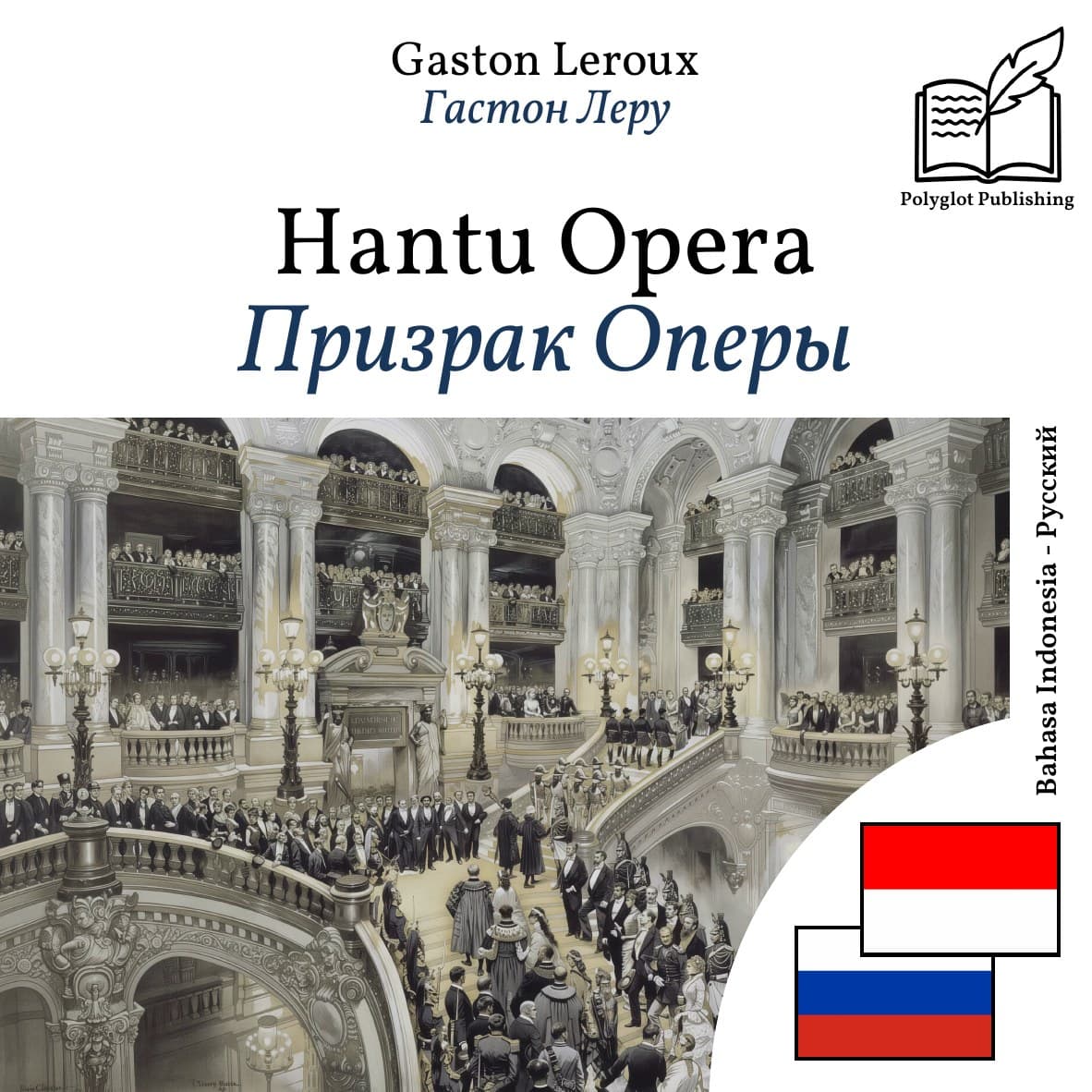 Призрак Оперы