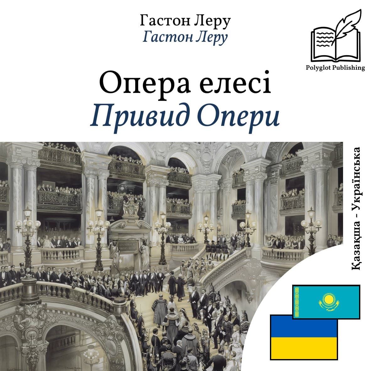 Привид Опери