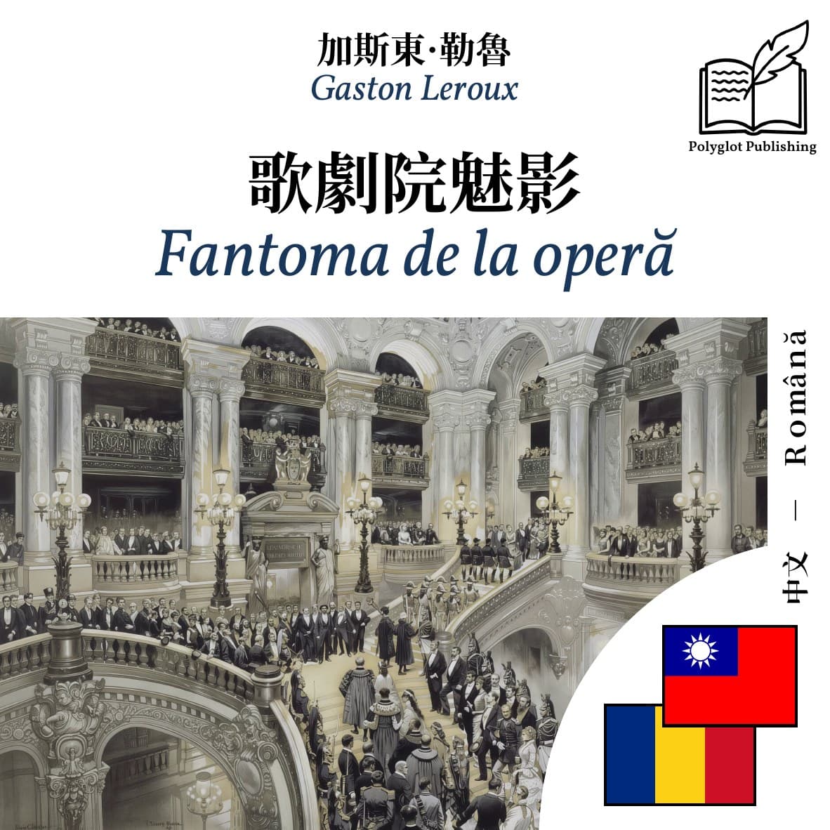 Fantoma de la operă