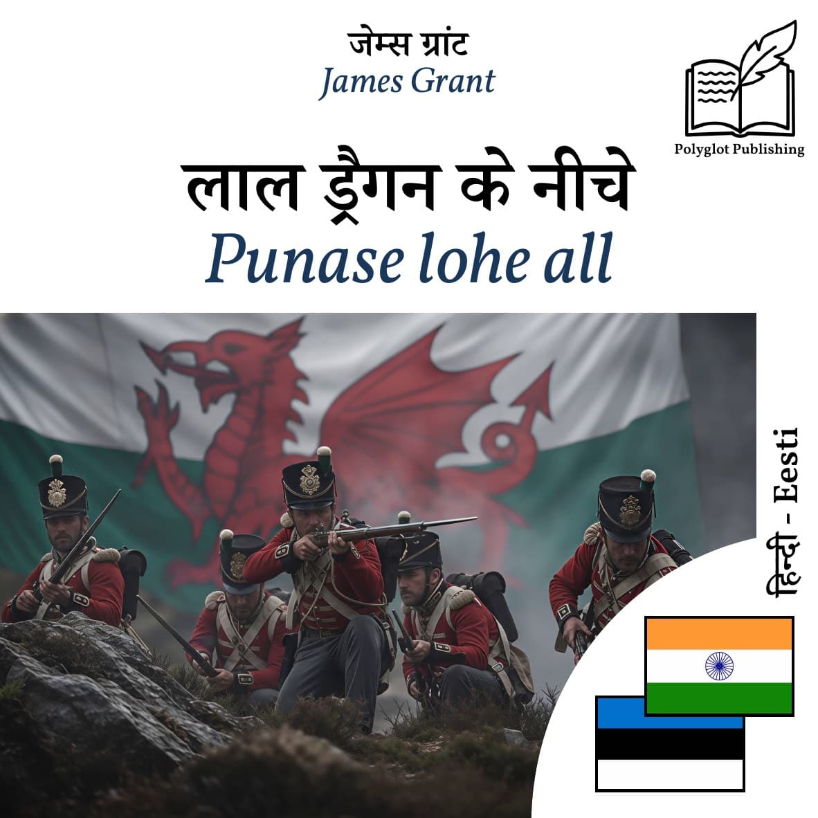 Punase lohe all